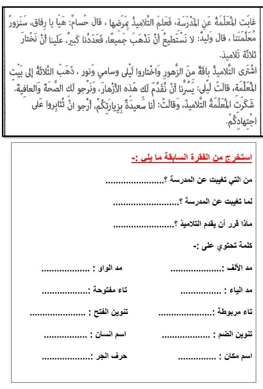 ورقة عمل متنوعة اللغة العربية الصف الثاني - بوربوينت 