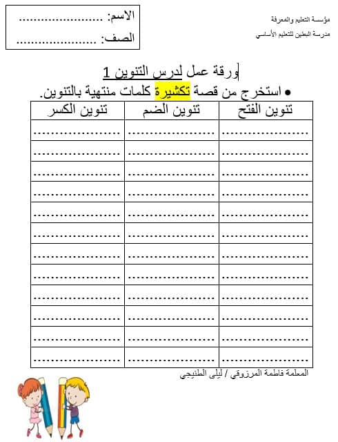 ورقة عمل درس التنوين اللغة العربية الصف الثاني