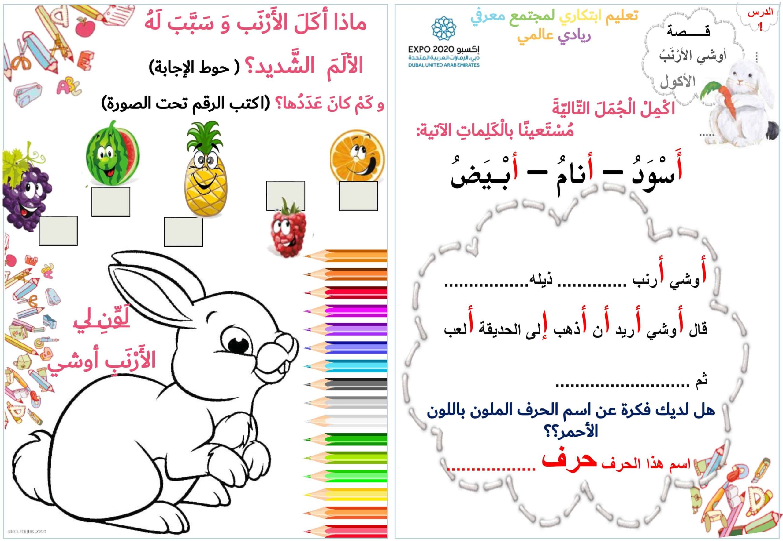 أوراق عمل حرف الألف اللغة العربية الصف الأول 