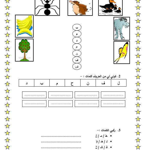 مجموعة أوراق عمل تحليل وتركيب الكلمة 2 اللغة العربية الصف الأول