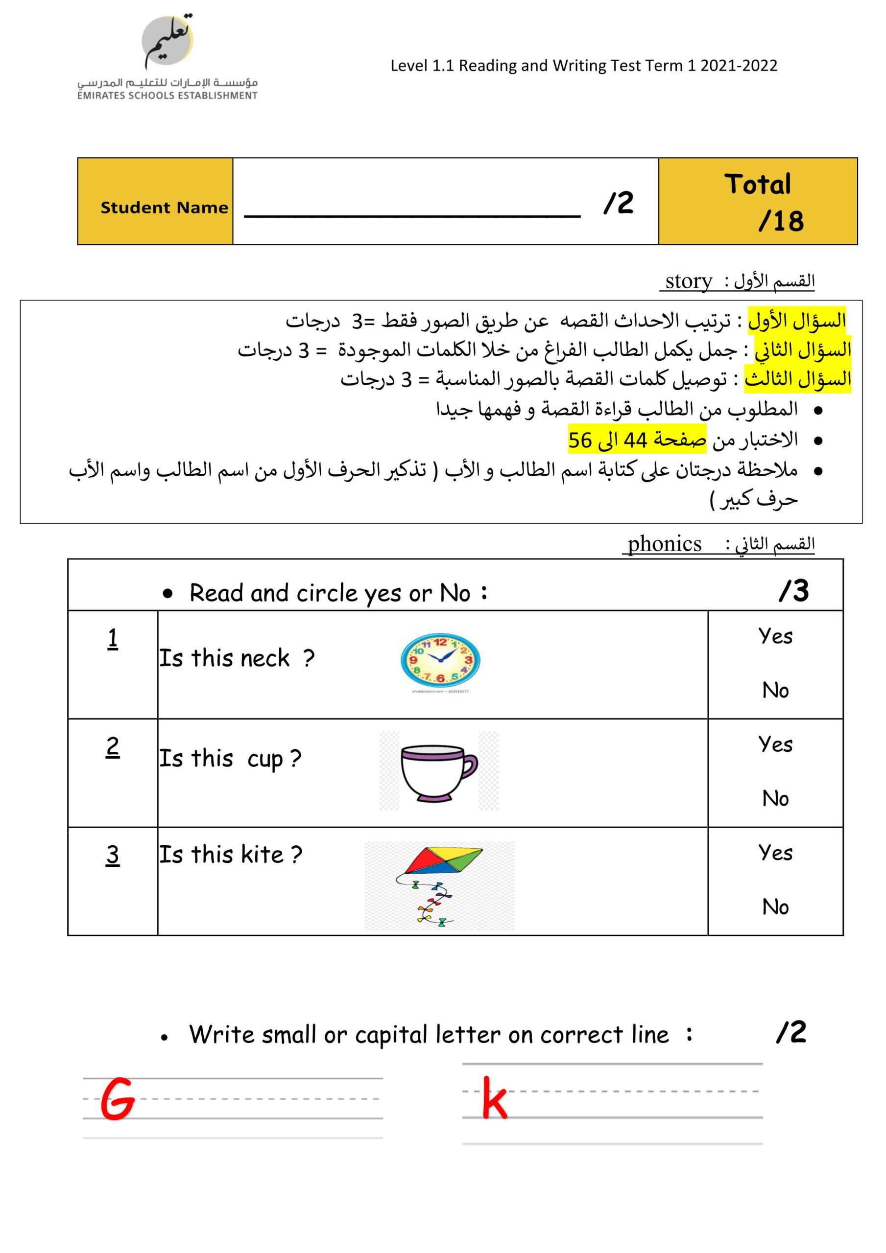 Level 1.1 Reading and Writing Test اللغة الإنجليزية الصف الأول الفصل الدراسي الأول 2021-2022