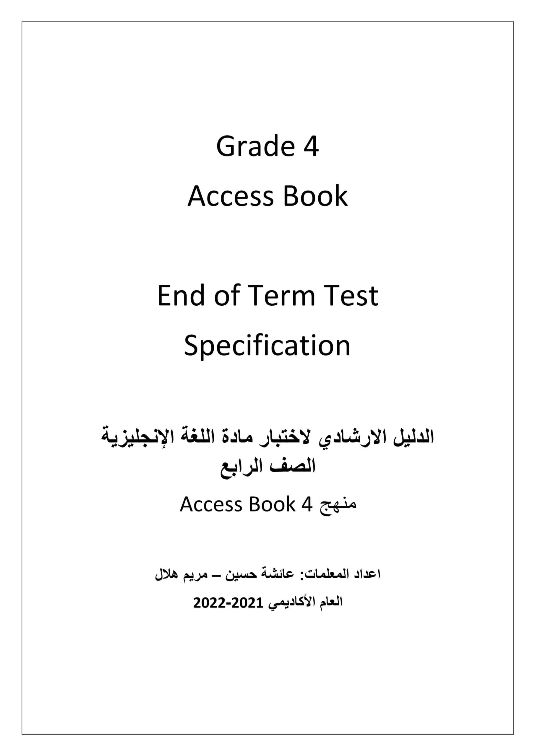 End of Term Test Specification اللغة الإنجليزية الصف الرابع 