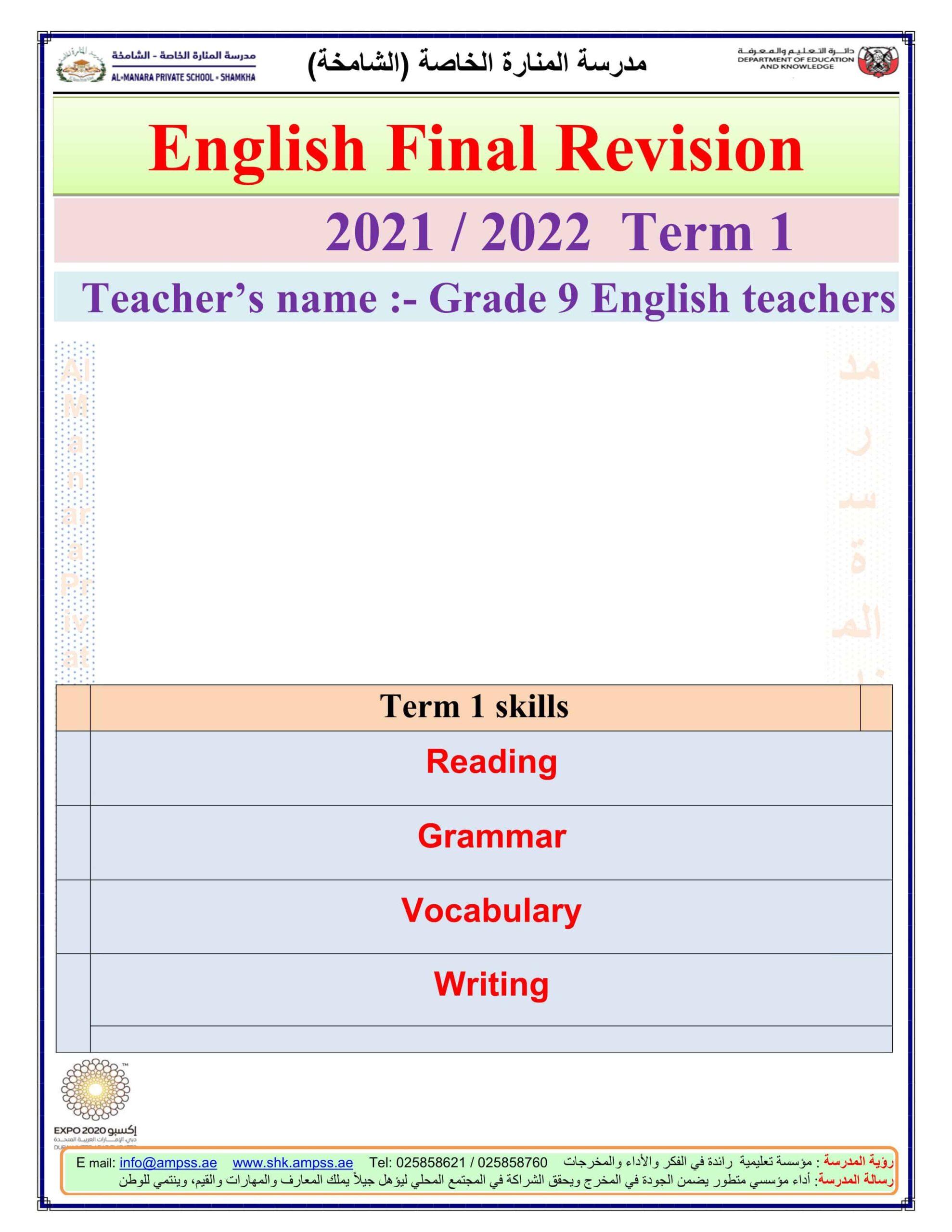 مراجعة English Final Revision اللغة الإنجليزية الصف التاسع