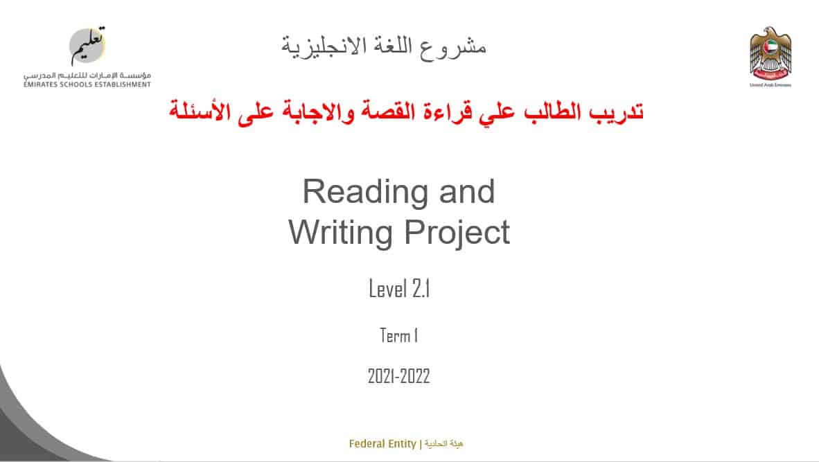 Reading and Writing Project اللغة الإنجليزية الصف الثالث - بوربوينت