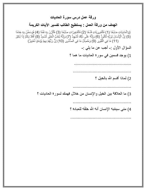 أوراق عمل الوحدة الأولى التربية الإسلامية الصف الرابع