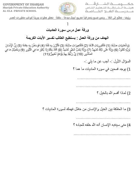 أوراق عمل تدريبات للاختبار التربية الإسلامية الصف الرابع
