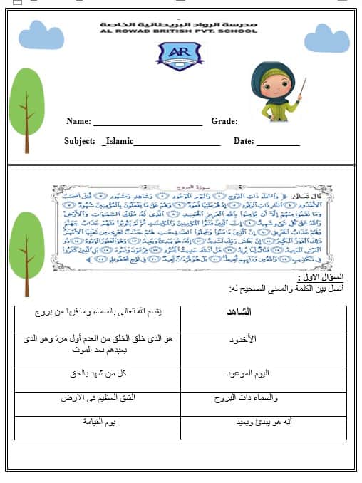 ورقة عمل مراجعة عامة التربية الإسلامية الصف الرابع 