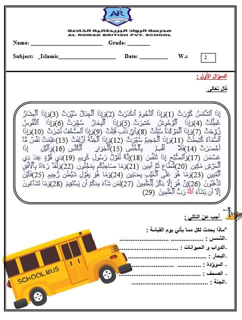 أوراق عمل مراجعة عامة التربية الإسلامية الصف الخامس 