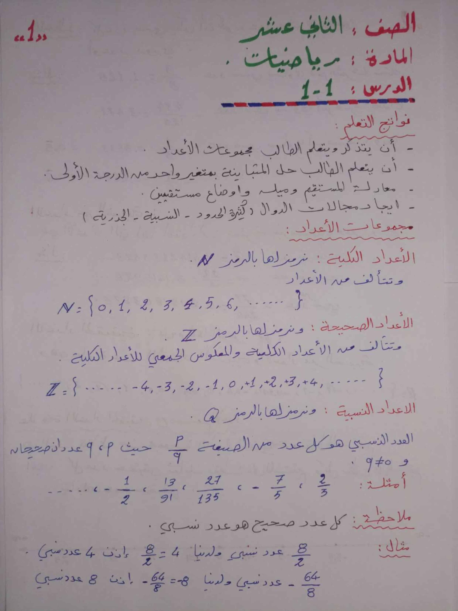 شرح دروس الفصل الدراسي الأول الرياضيات المتكاملة الصف الثاني عشر 