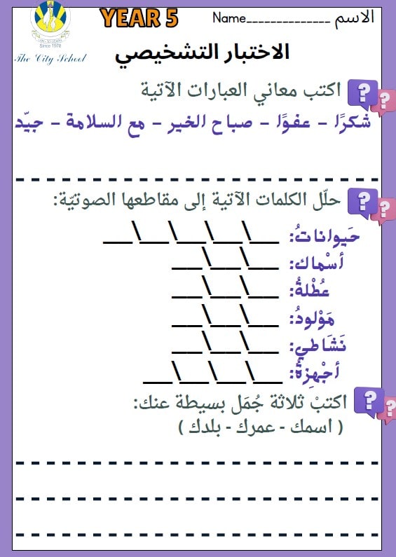 اختبار تشخيصي لغير الناطقين بها اللغة العربية الصف الرابع 