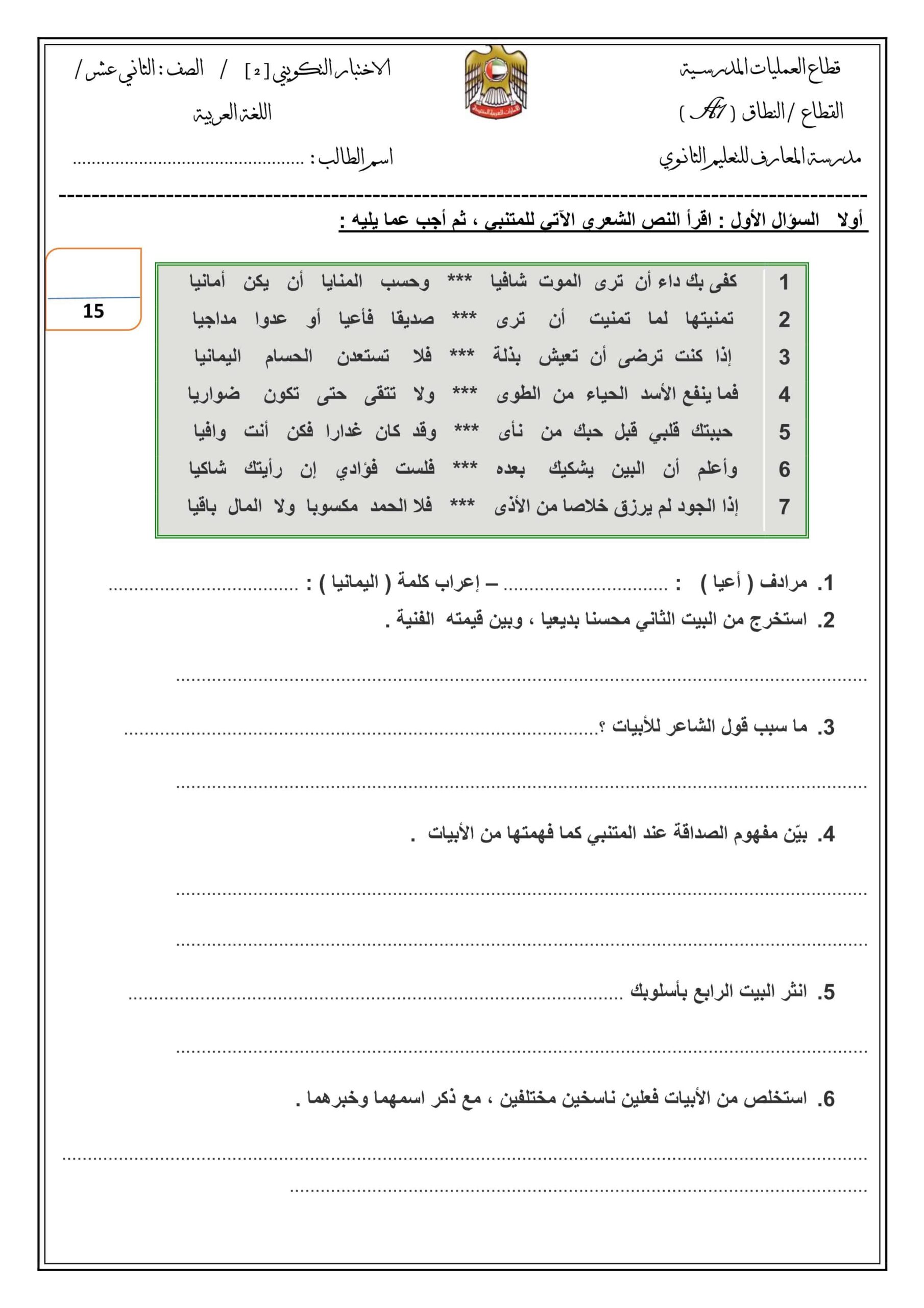 الاختبار التكويني الثاني اللغة العربية الصف الثاني عشر 