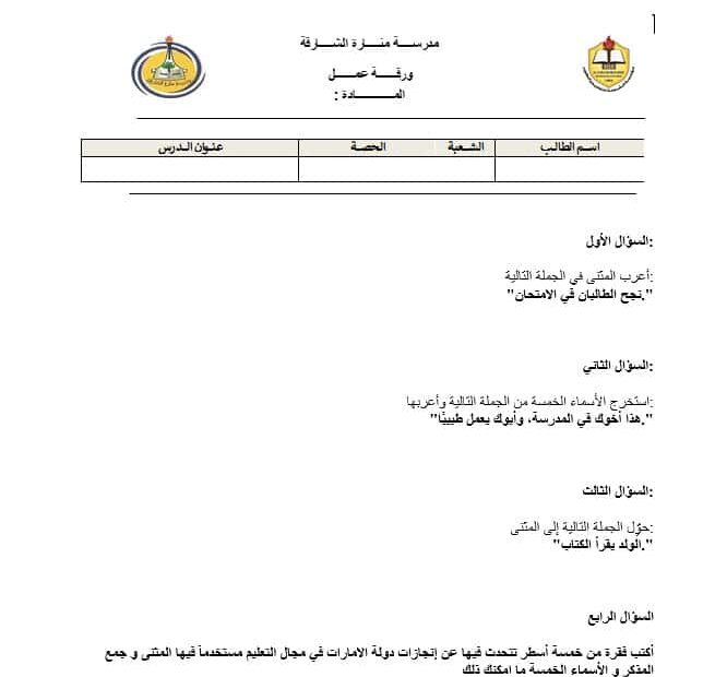 ورقة عمل إعراب المثنى اللغة العربية الصف السابع