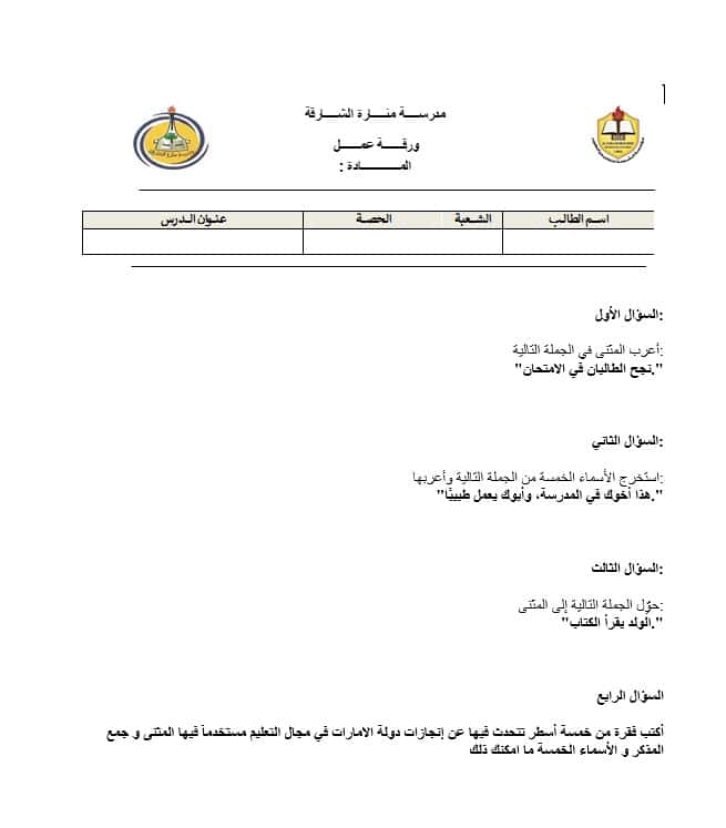 ورقة عمل إعراب المثنى اللغة العربية الصف السابع 