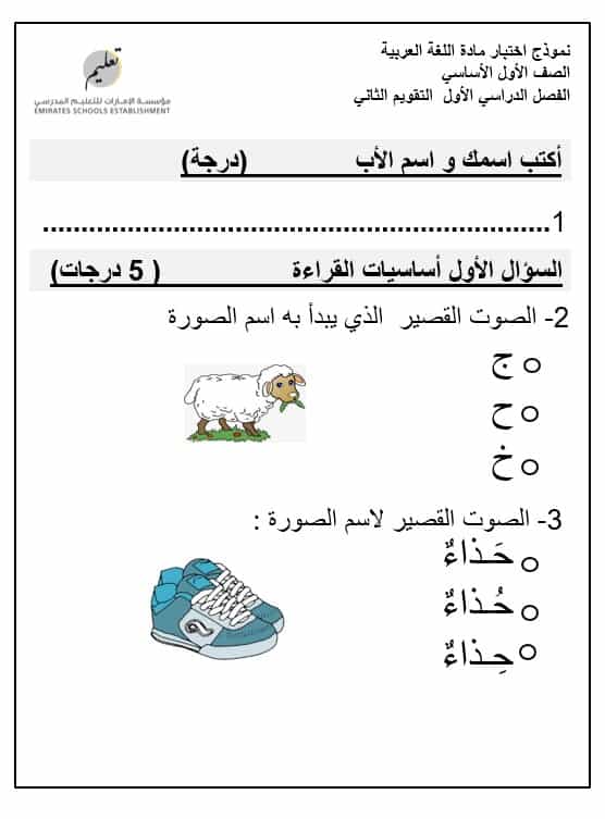 اختبار التقويم الثاني الغة العربية الصف الأول - بوربوينت