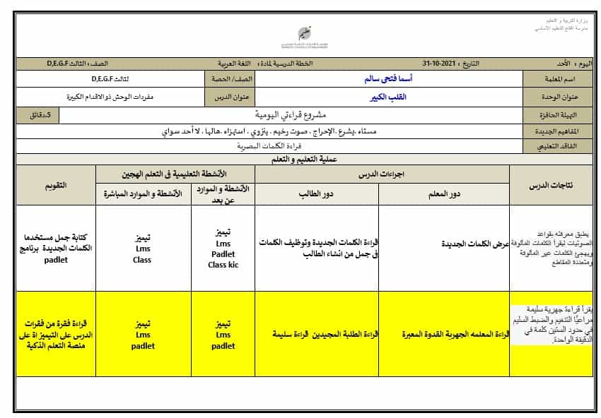 الخطة الدرسية اليومية الأسبوع العاشر اللغة العربية الصف الثالث