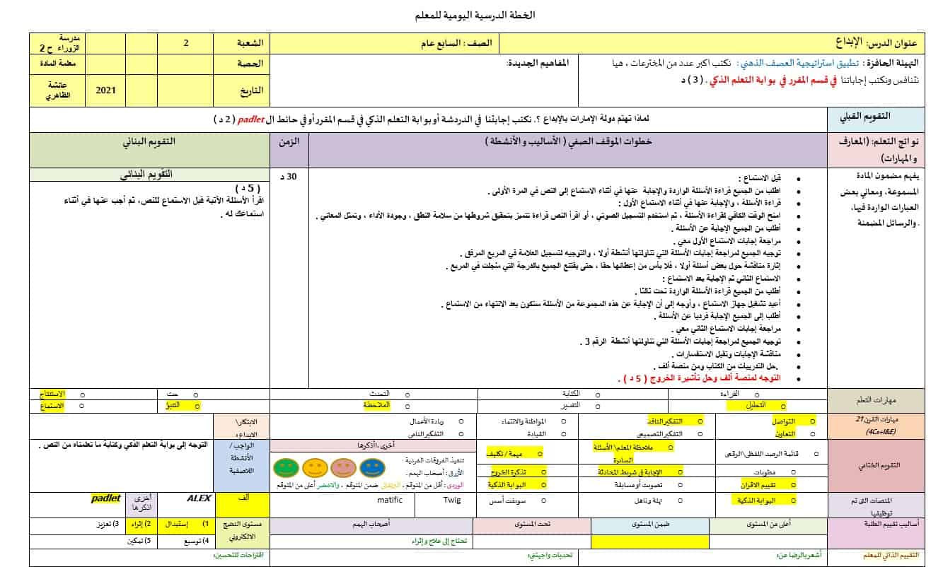 الخطة الدرسية اليومية الإبداع اللغة العربية الصف السابع