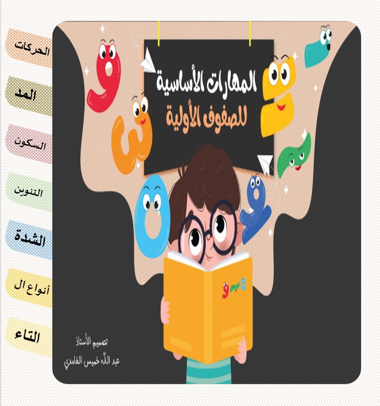 مراجعة المهارات الأساسية اللغة العربية الصف الأول - بوربوينت