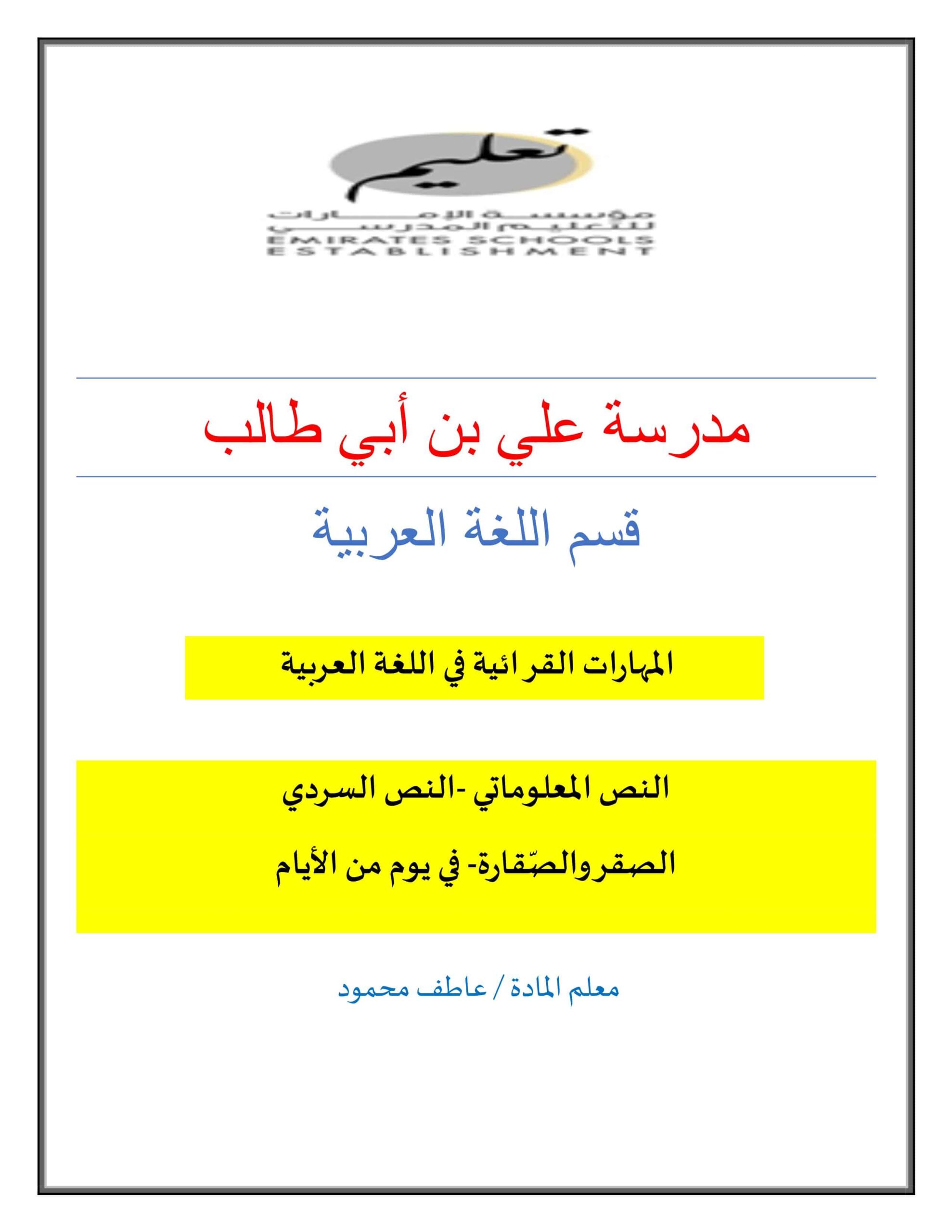 أوراق عمل المهارات القرائية اللغة العربية الصف الثاني عشر