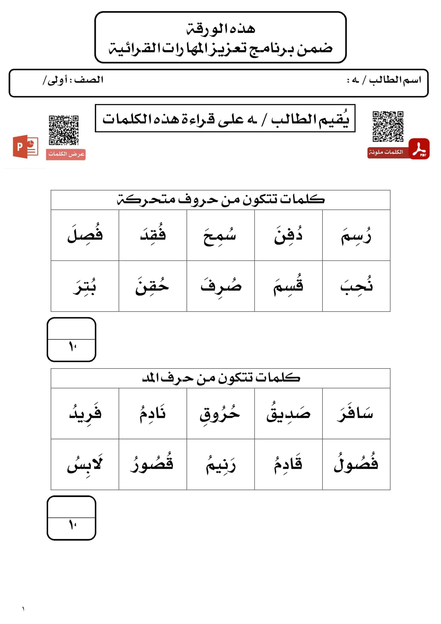 تعزيز المهارات القرائية اللغة العربية الصف الأول 