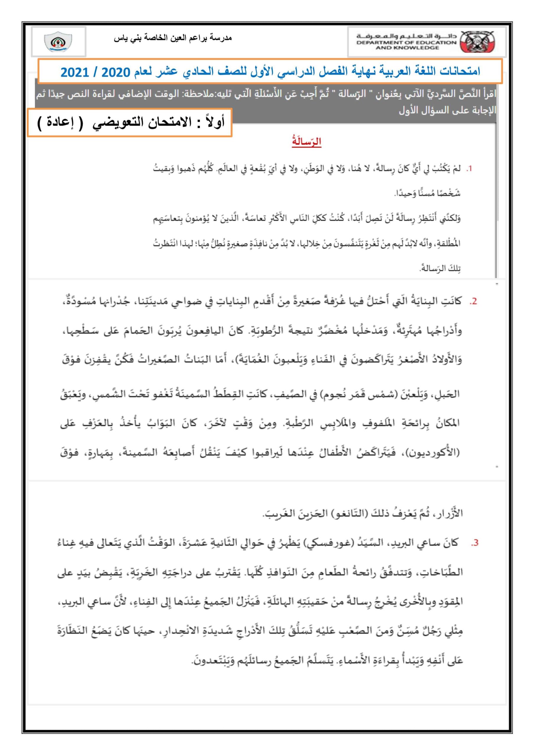 امتحانات نهاية الفصل الدراسي الأول اللغة العربية الصف الحادي عشر