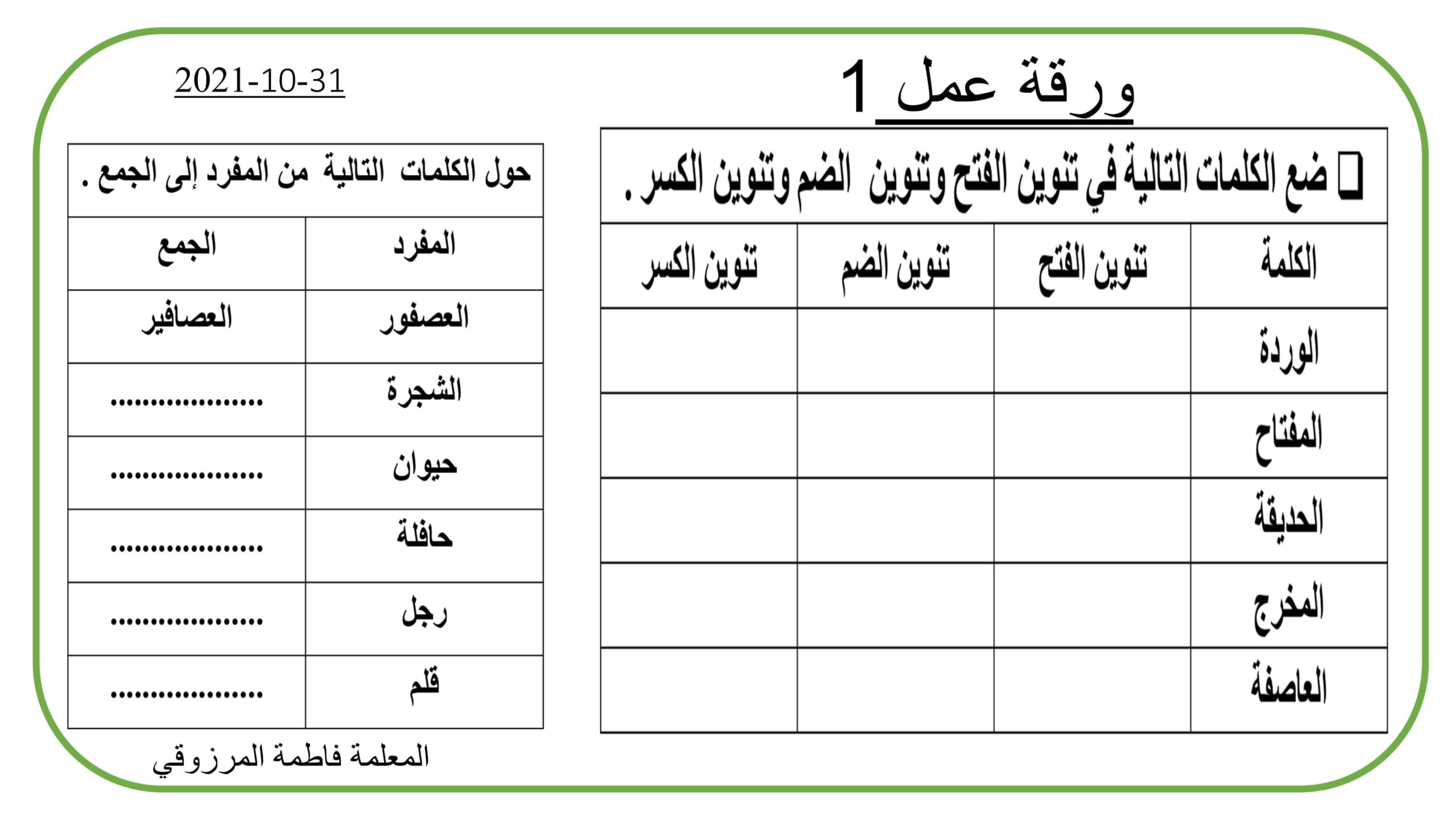 أوراق عمل متنوعة اللغة العربية الصف الثاني 