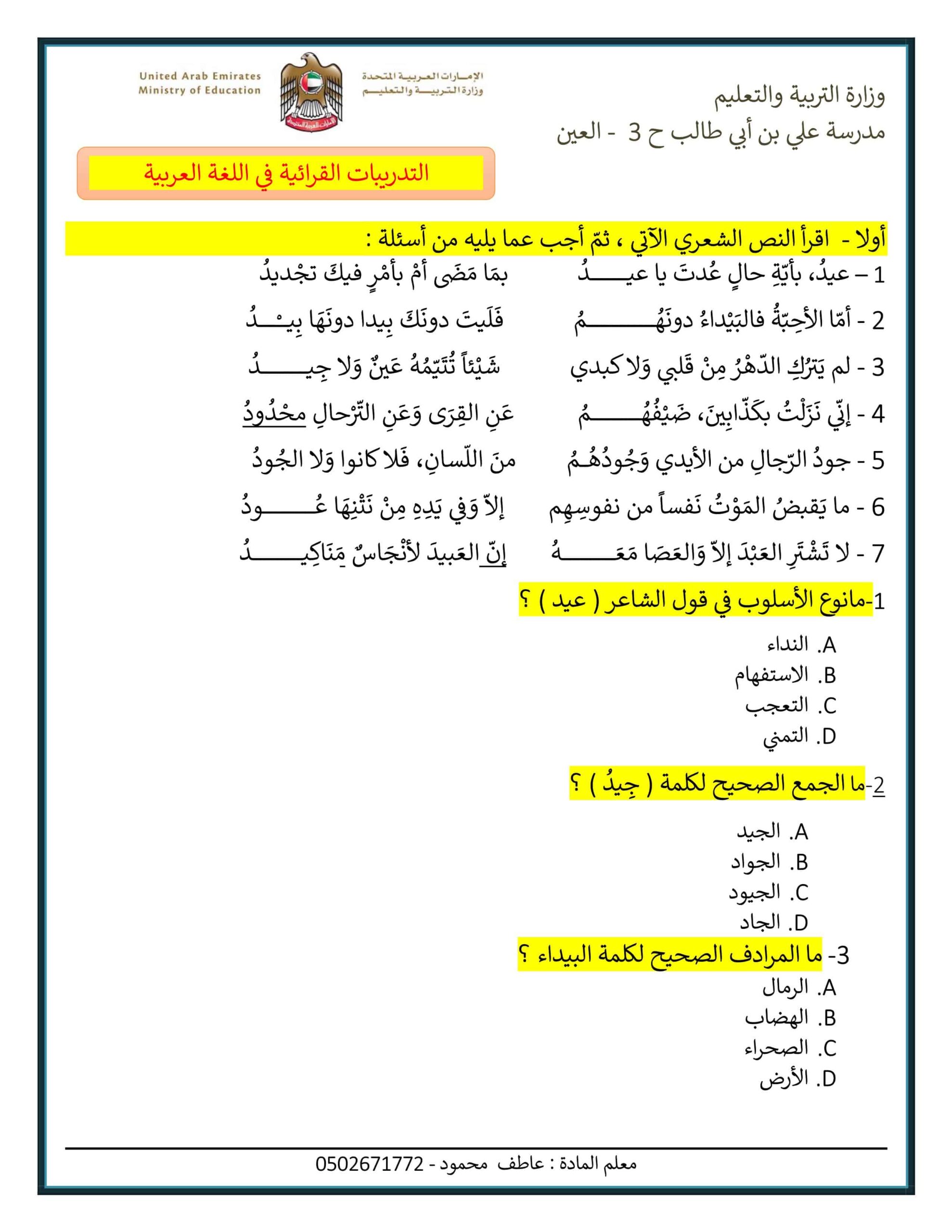 ورقة عمل التدريبات القرائية اللغة العربية الصف الثاني عشر 