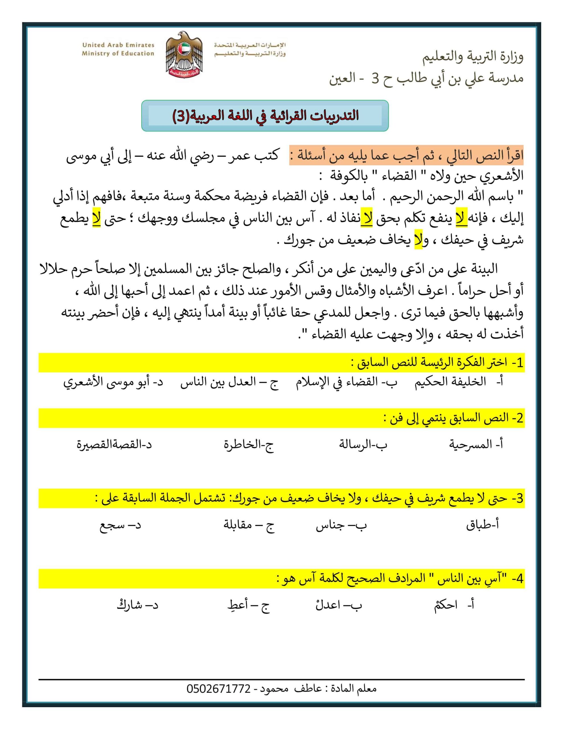 ورقة عمل التدريبات القرائية 3 اللغة العربية الصف الثاني عشر