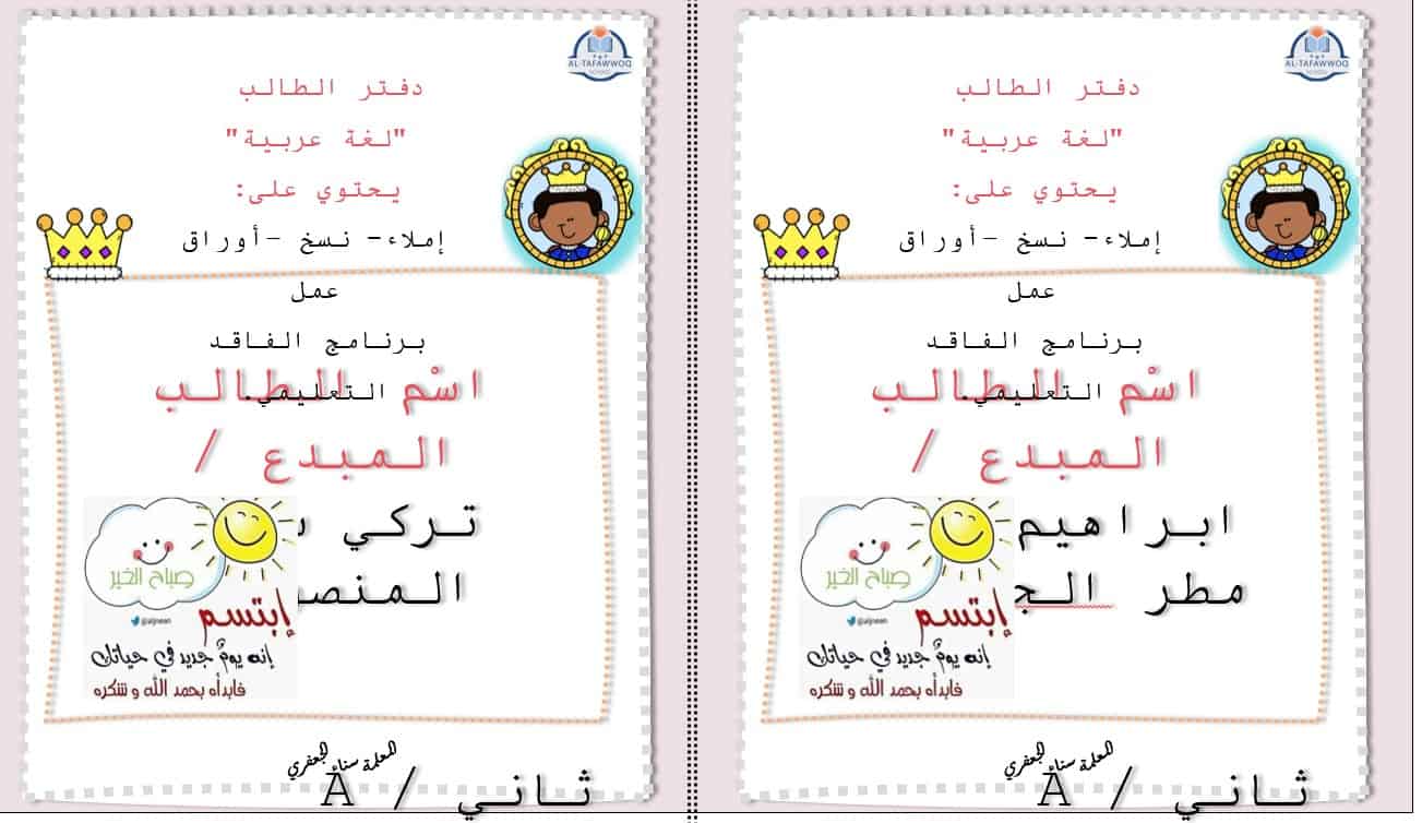 دفتر الطالب برنامج الفاقد التعليمي اللغة العربية الصف الثاني - بوربوينت 