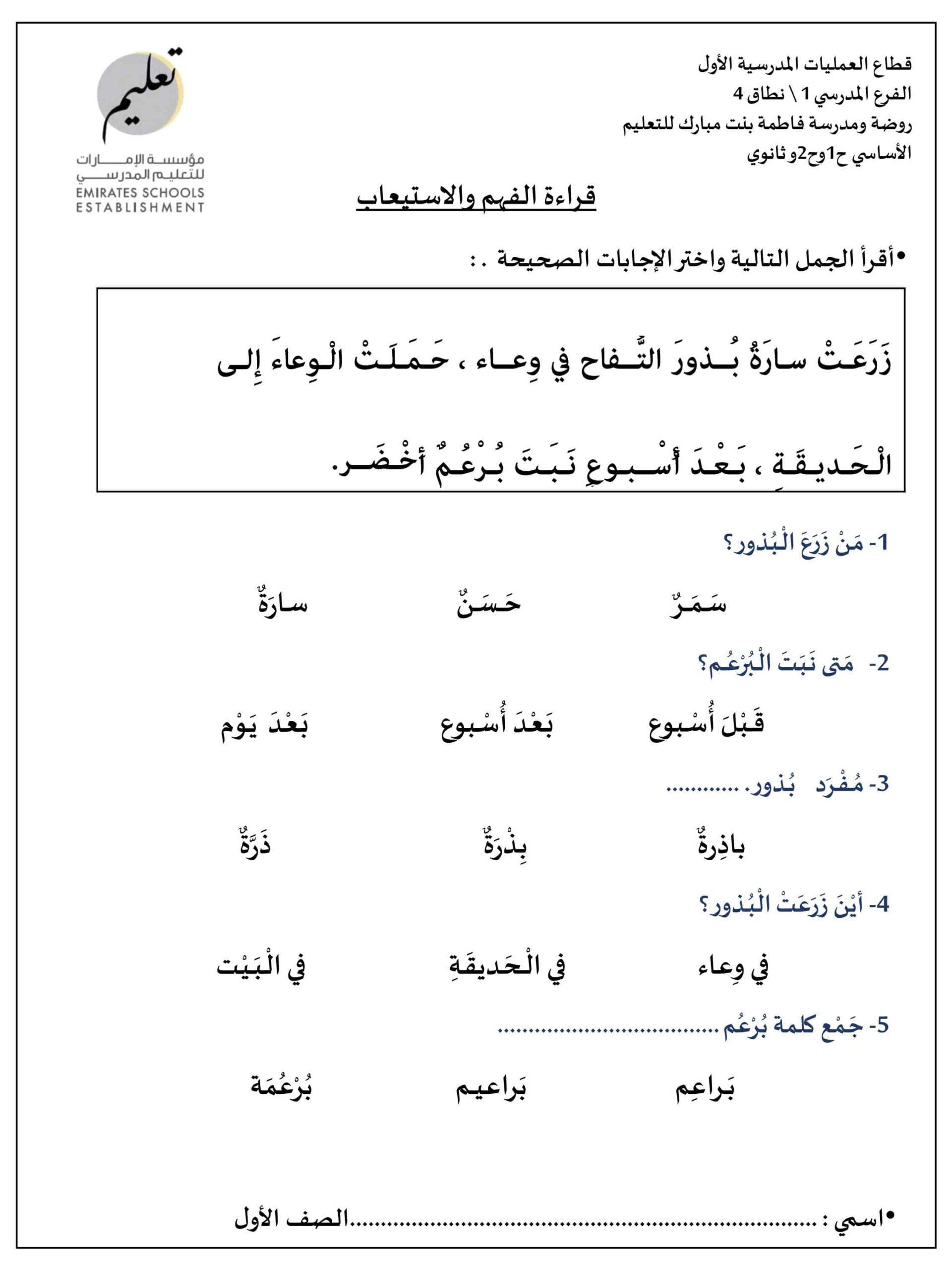 ورقة عمل قراءة الفهم والاستيعاب اللغة العربية الصف الأول