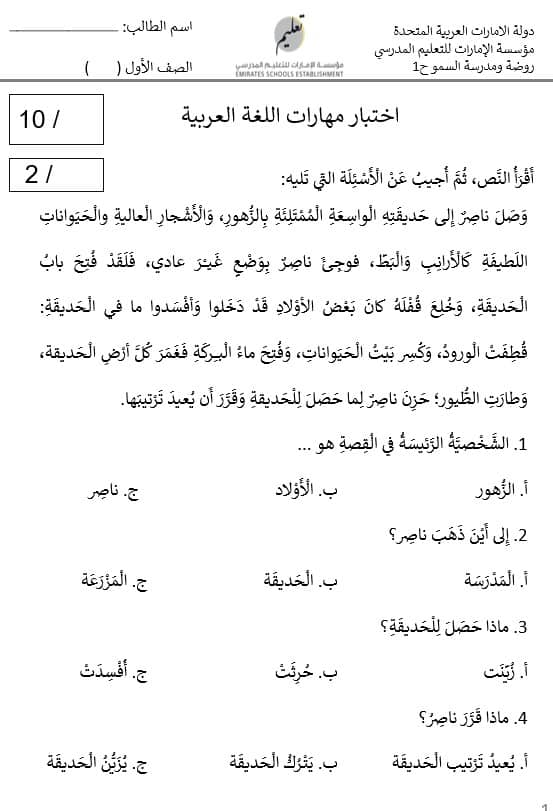 أوراق عمل اختبار مهارات اللغة العربية الصف الأول