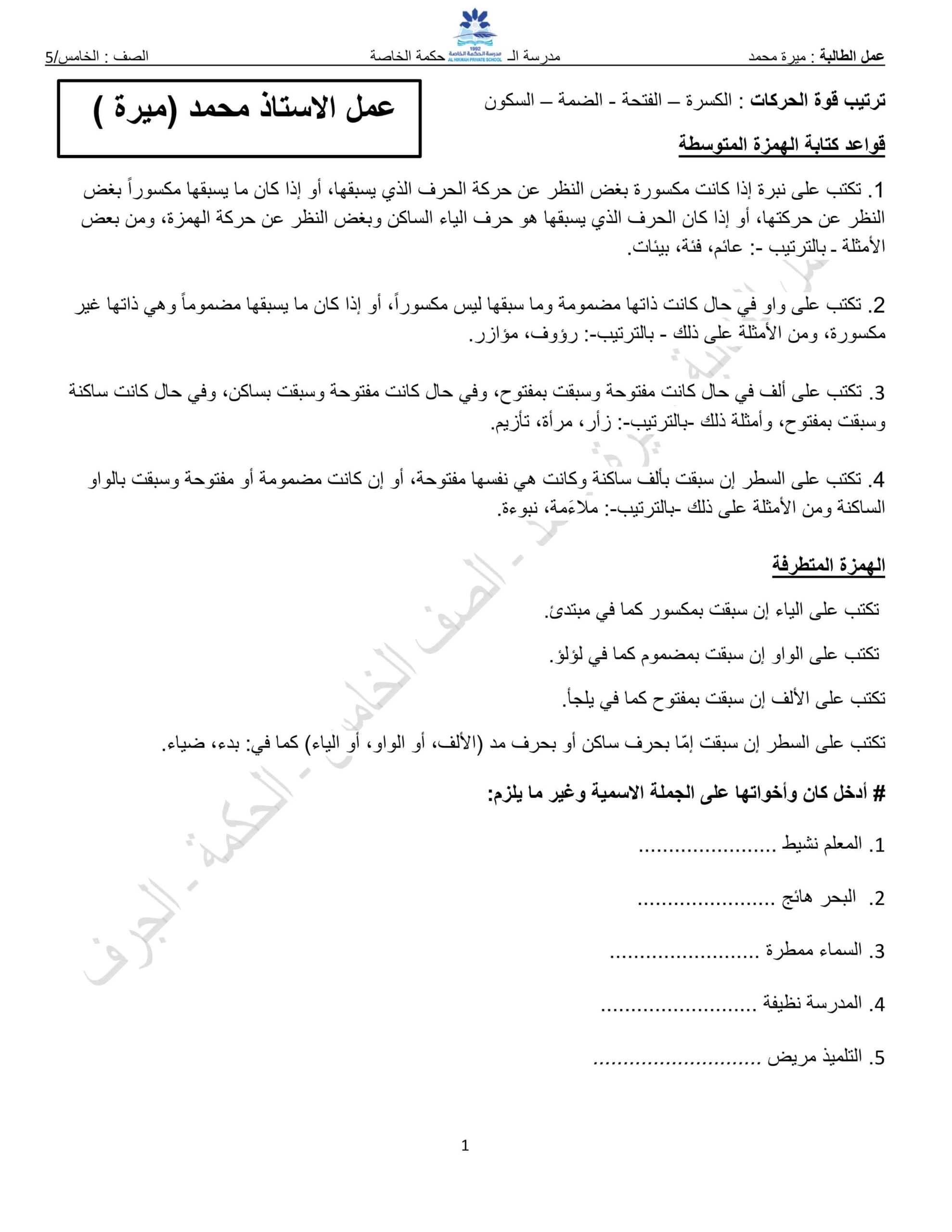 أوراق عمل تدريبات متنوعة اللغة العربية الصف الخامس 