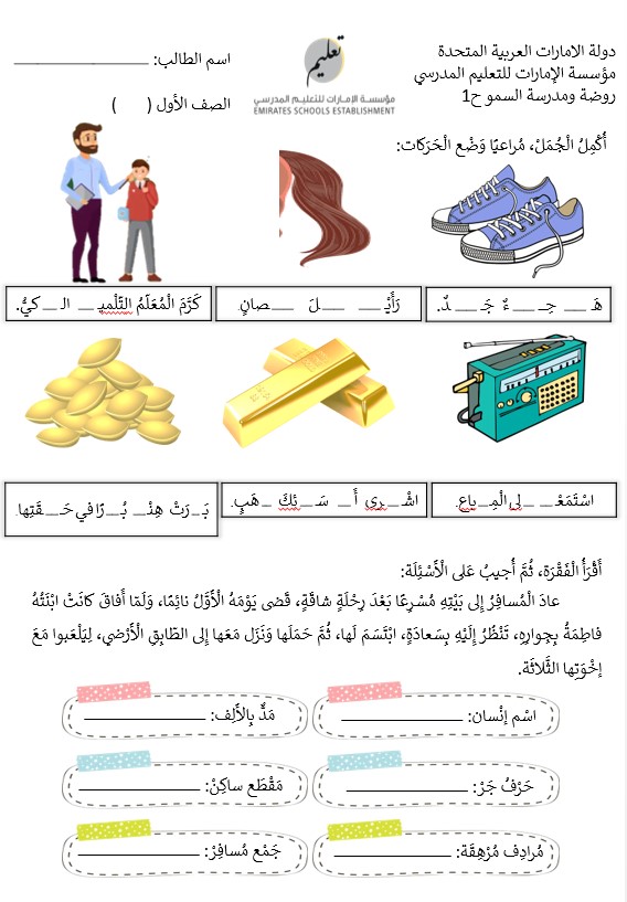 أوراق عمل متنوعة اللغة العربية الصف الثاني - بوربوينت