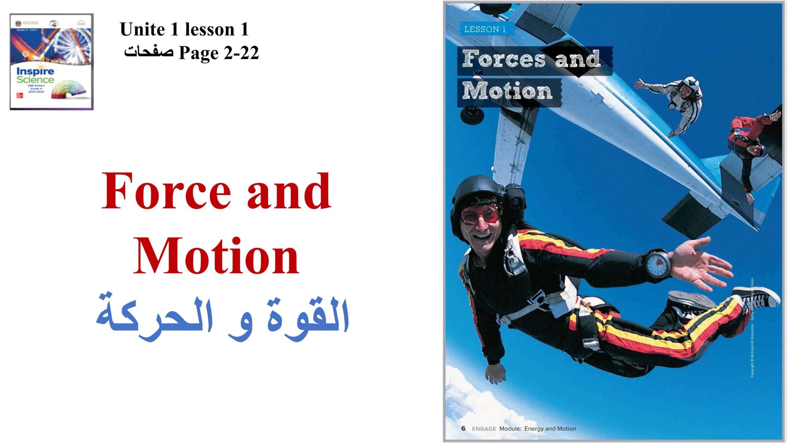 ملخص درس Force and Motion بالإنجليزي العلوم المتكاملة الصف الرابع