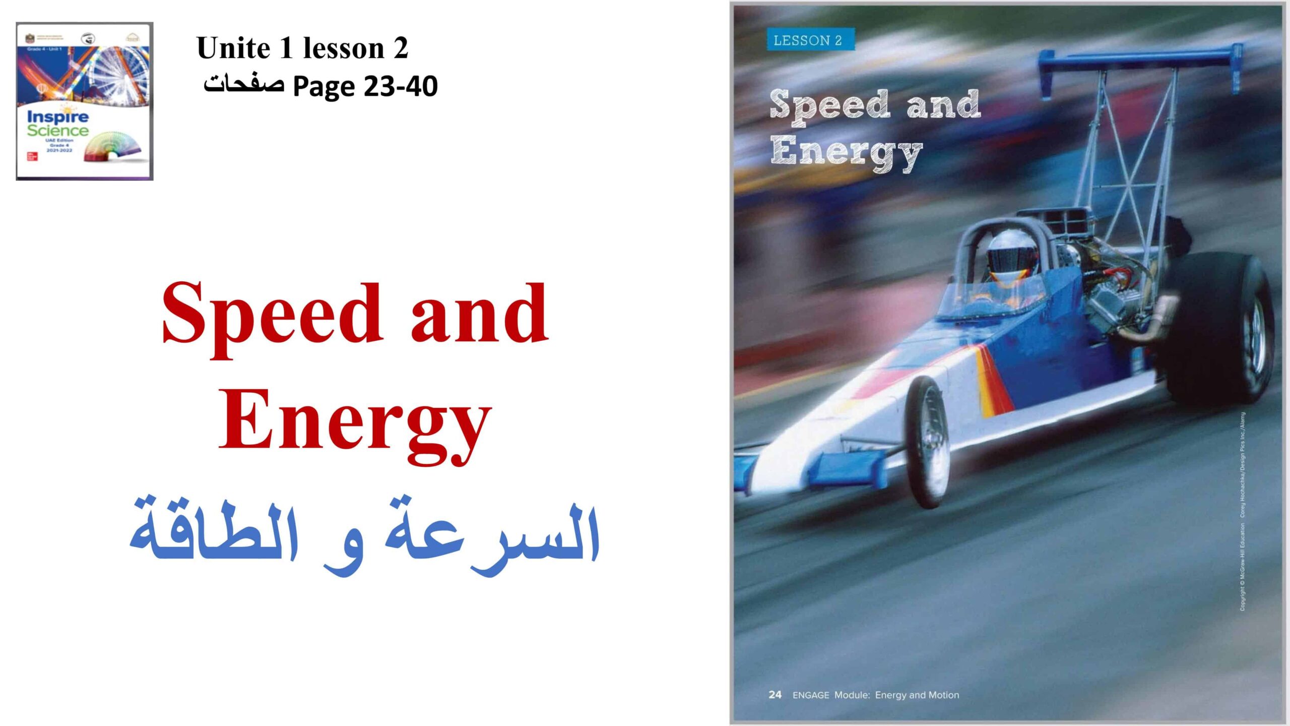 ملخص درس Speed and energy الإنجليزي العلوم المتكاملة الصف الرابع