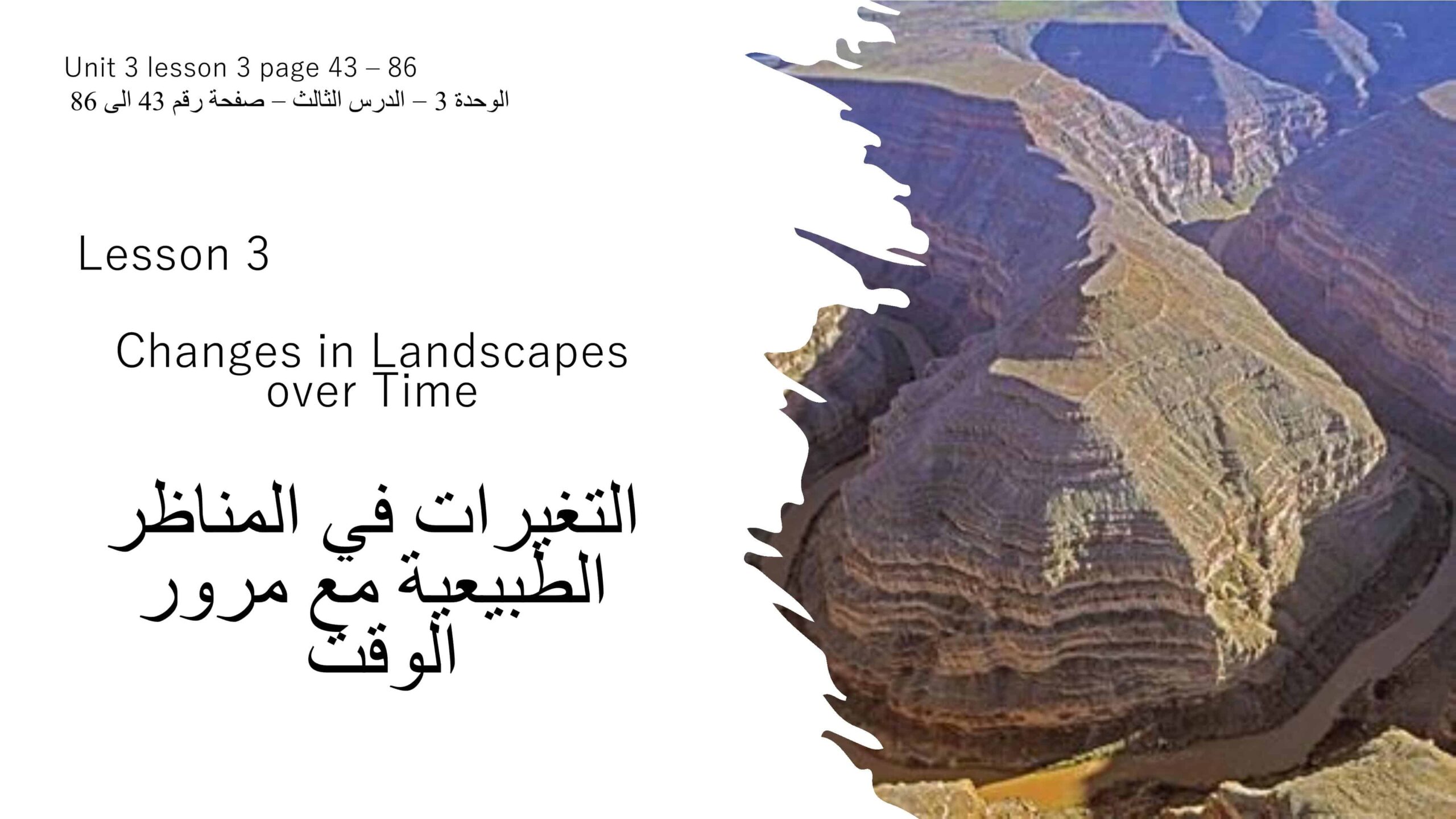 ملخص درس Changes in Landscapes over Time الإنجليزي العلوم المتكاملة الصف الرابع