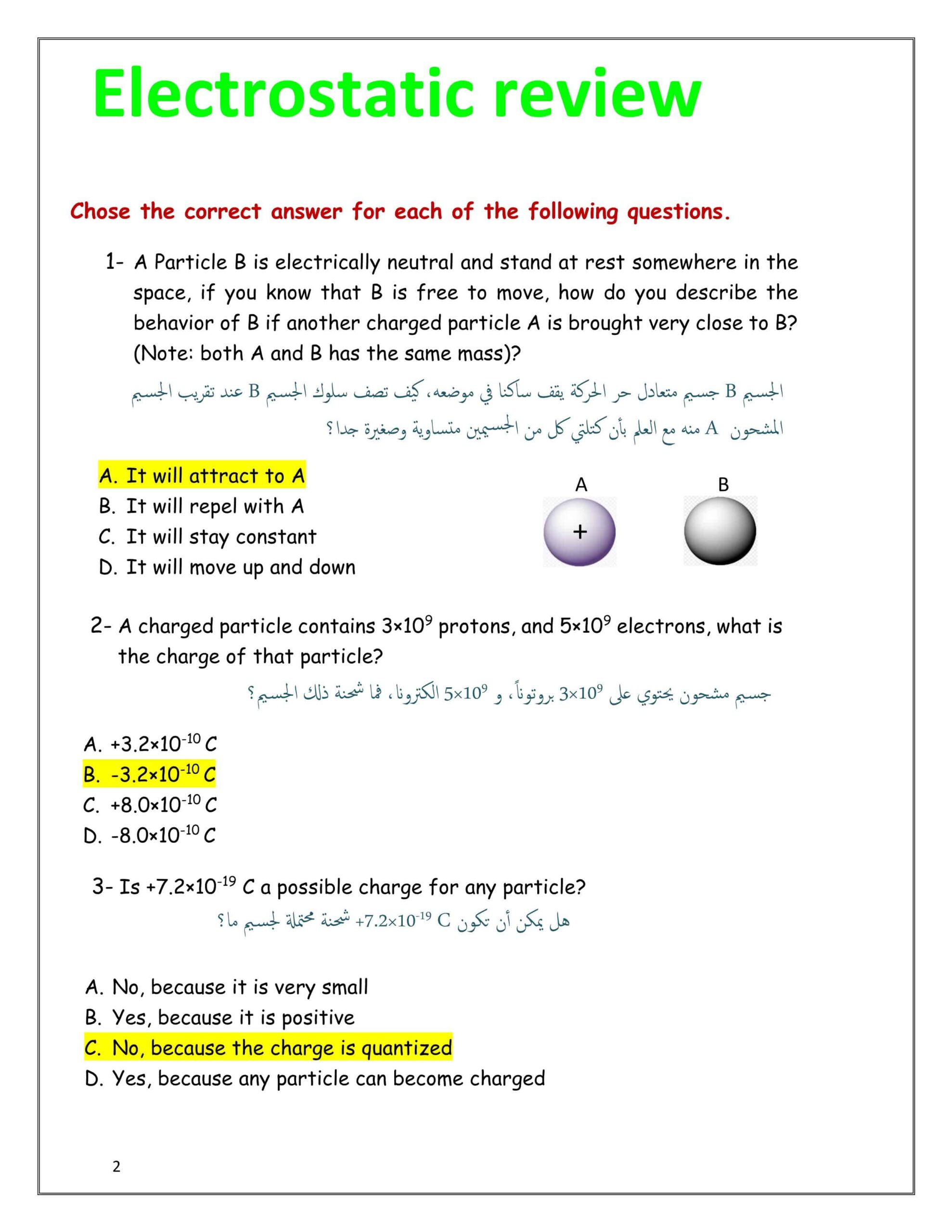 حل أوراق عمل متنوعة بالإنجليزي الفيزياء الصف الثاني عشر