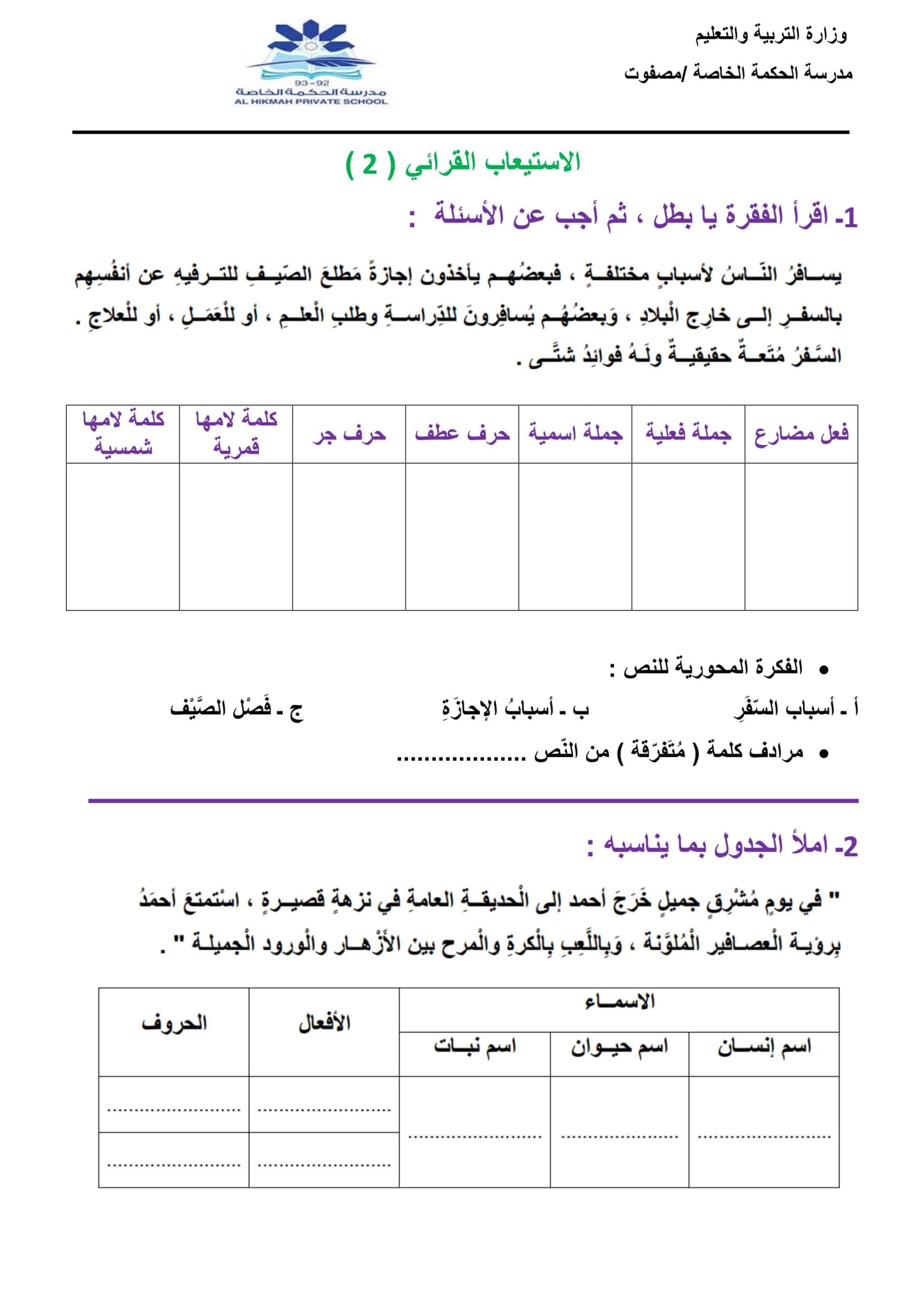 ورقة عمل الاستيعاب القرائي اللغة العربية الصف الثاني