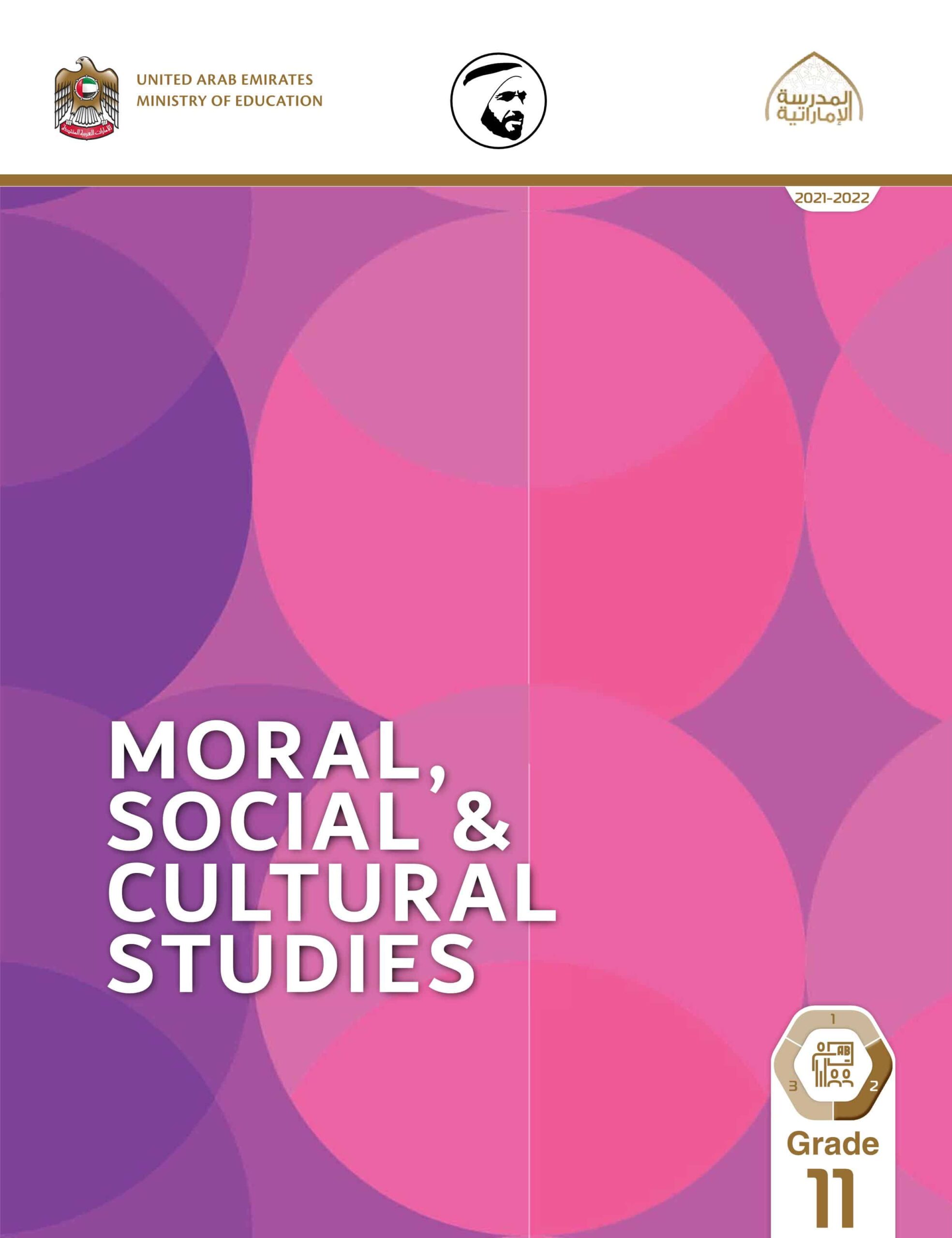كتاب دليل المعلم لغير الناطقين بها Moral Social & Cultural Studies الصف الحادي عشر الفصل الدراسي الثاني 2021-2022