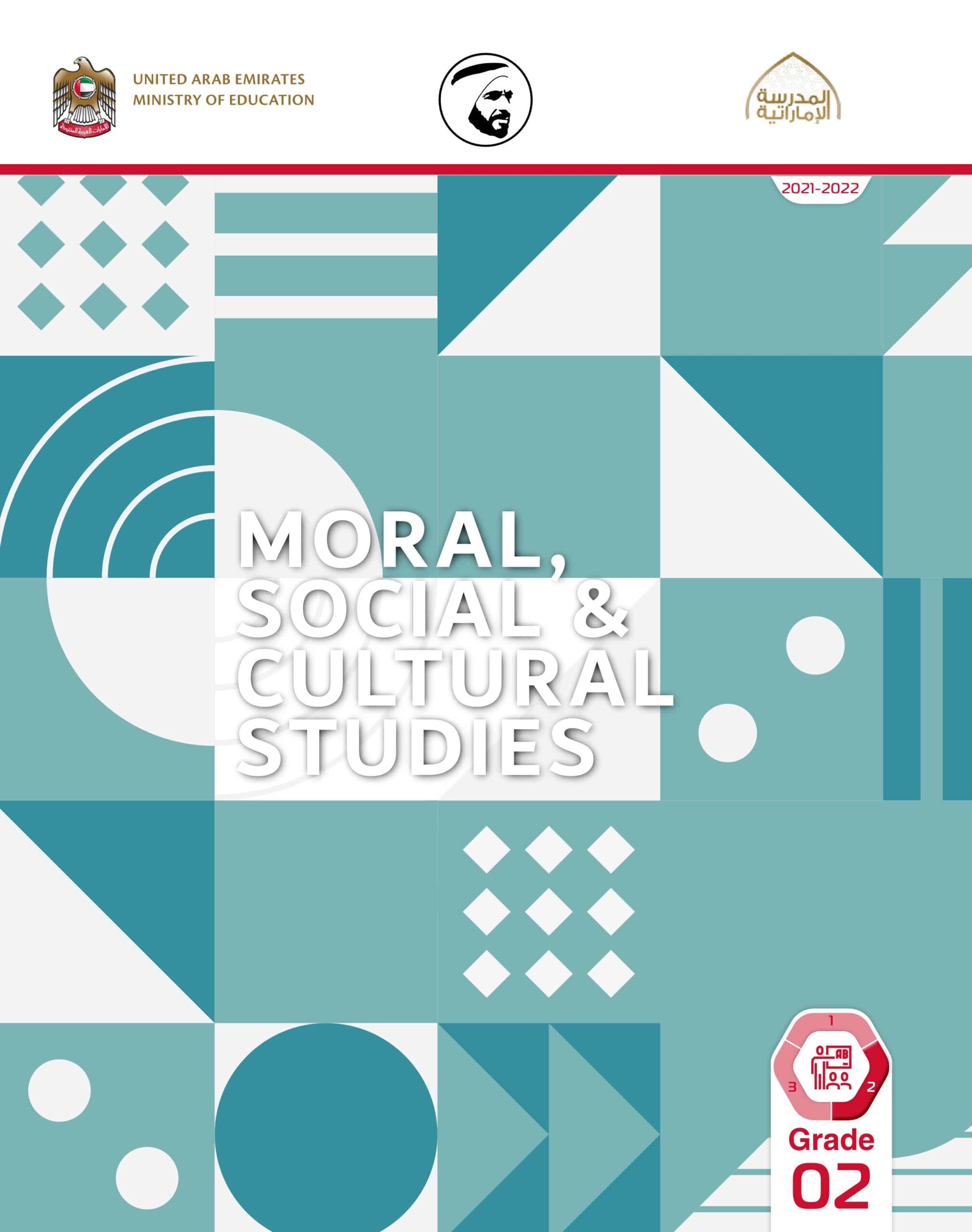 كتاب دليل المعلم لغير الناطقين بها Moral Social & Cultural Studies الصف الثاني الفصل الدراسي الثاني 2021-2022