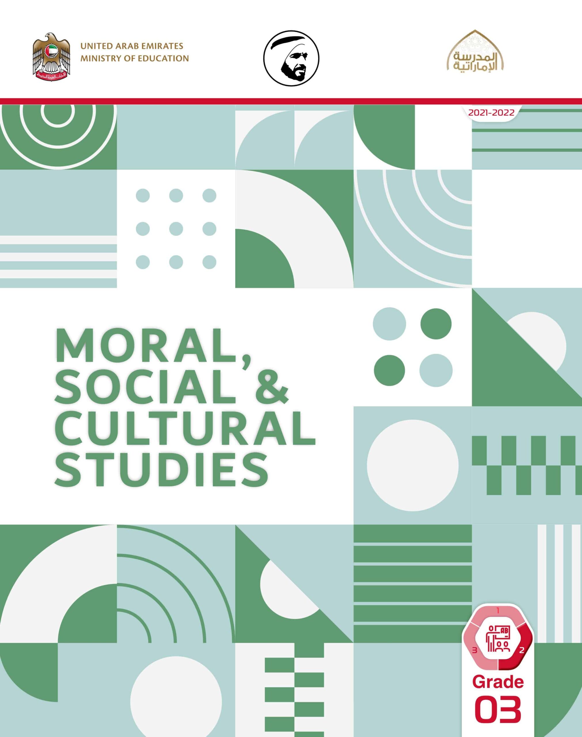 كتاب دليل المعلم لغير الناطقين بها Moral Social & Cultural Studies الصف الثالث الفصل الدراسي الثاني 2021-2022