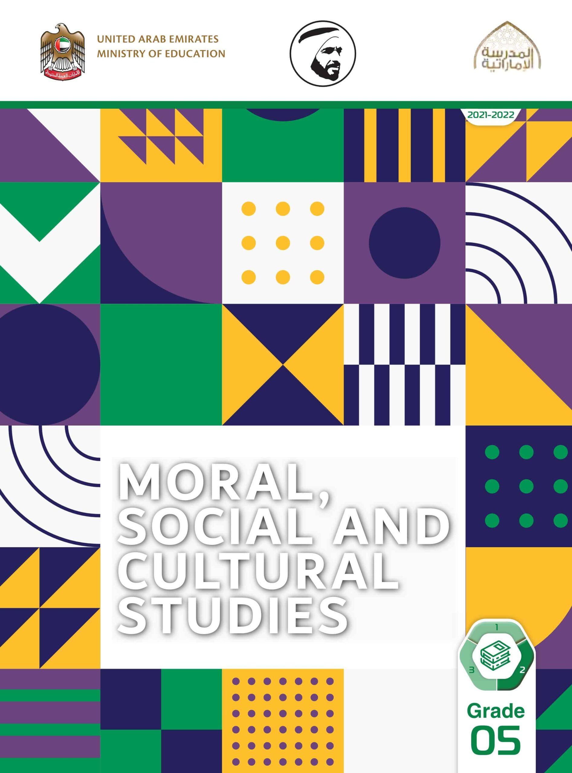 كتاب الطالب لغير الناطقين بها Moral Social & Cultural Studies الصف الخامس الفصل الدراسي الثاني 2021-2022