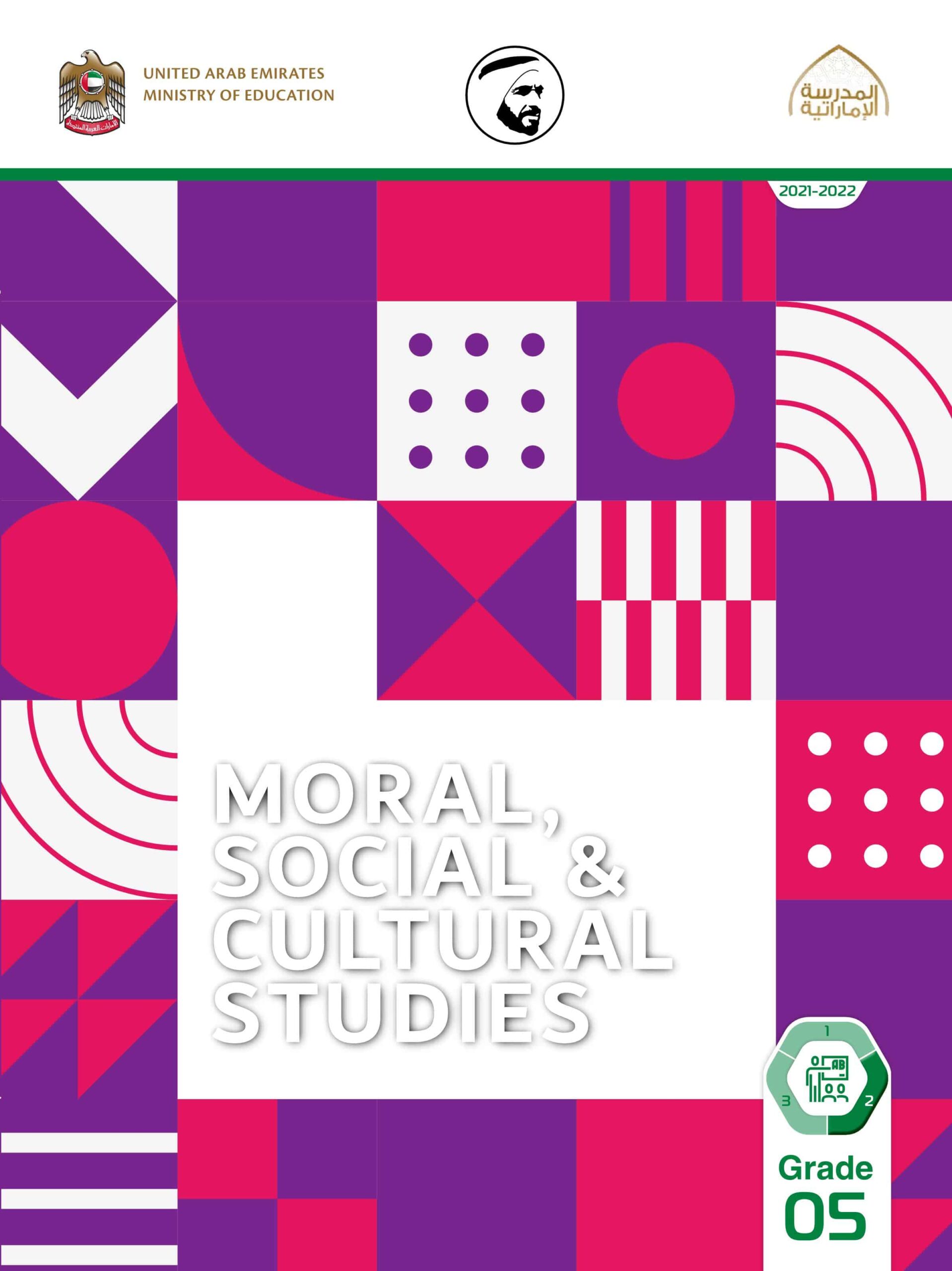 كتاب دليل المعلم لغير الناطقين بها Moral Social & Cultural Studies الصف الخامس الفصل الدراسي الثاني 2021-2022