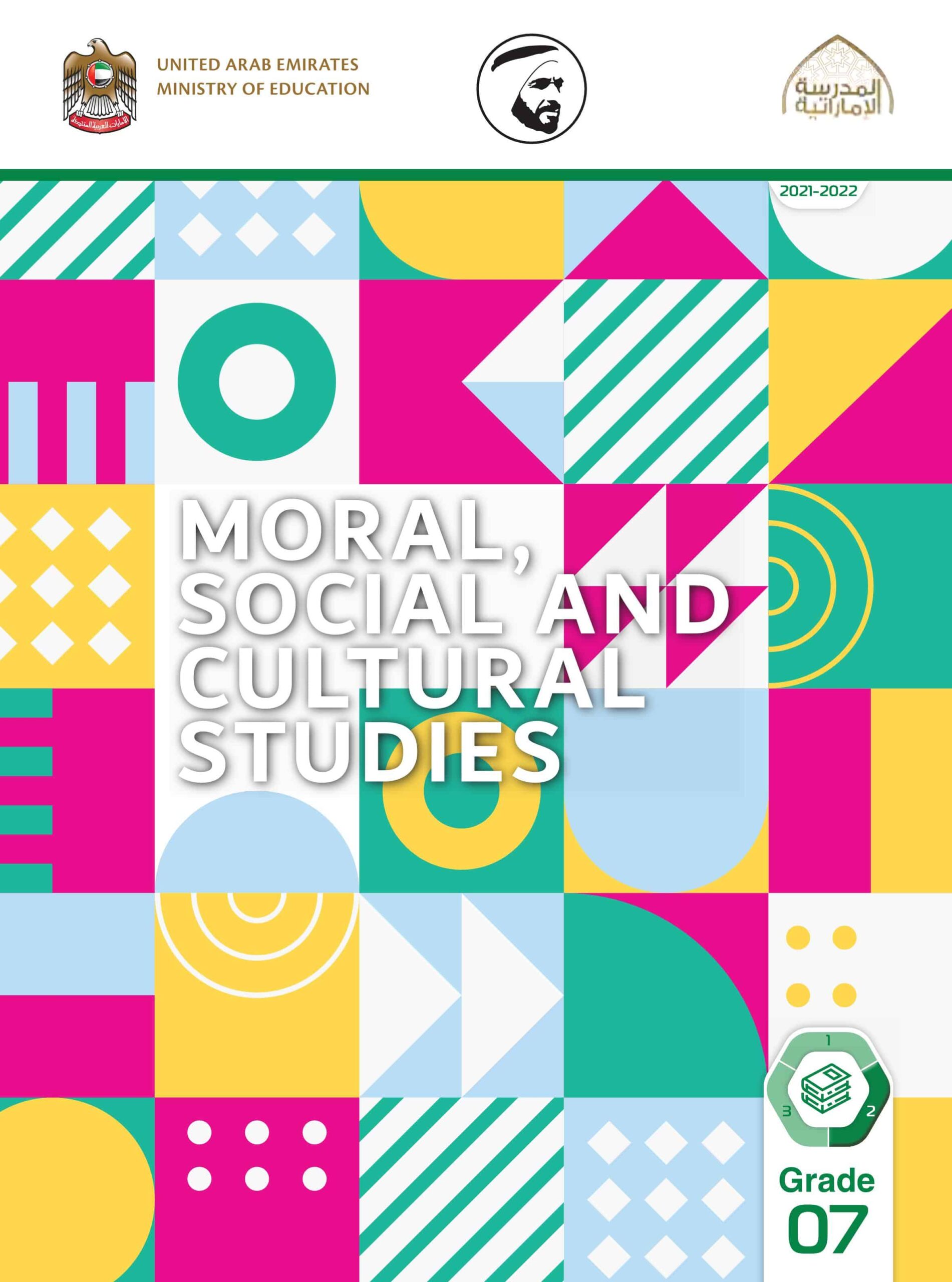 كتاب الطالب لغير الناطقين بها Moral Social & Cultural Studies الصف السابع الفصل الدراسي الثاني 2021-2022