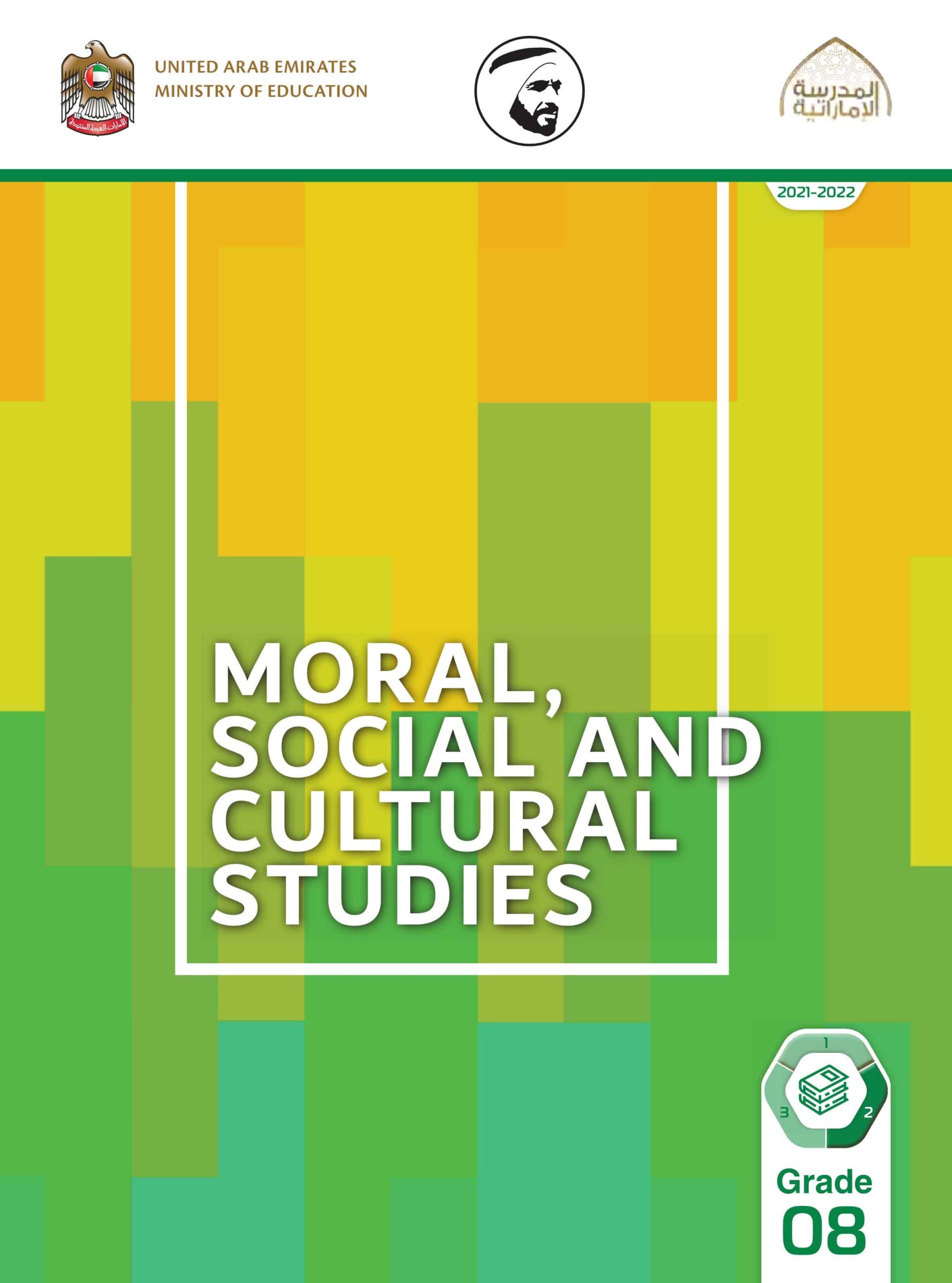 كتاب الطالب لغير الناطقين بها Moral Social & Cultural Studies الصف الثامن الفصل الدراسي الثاني 2021-2022