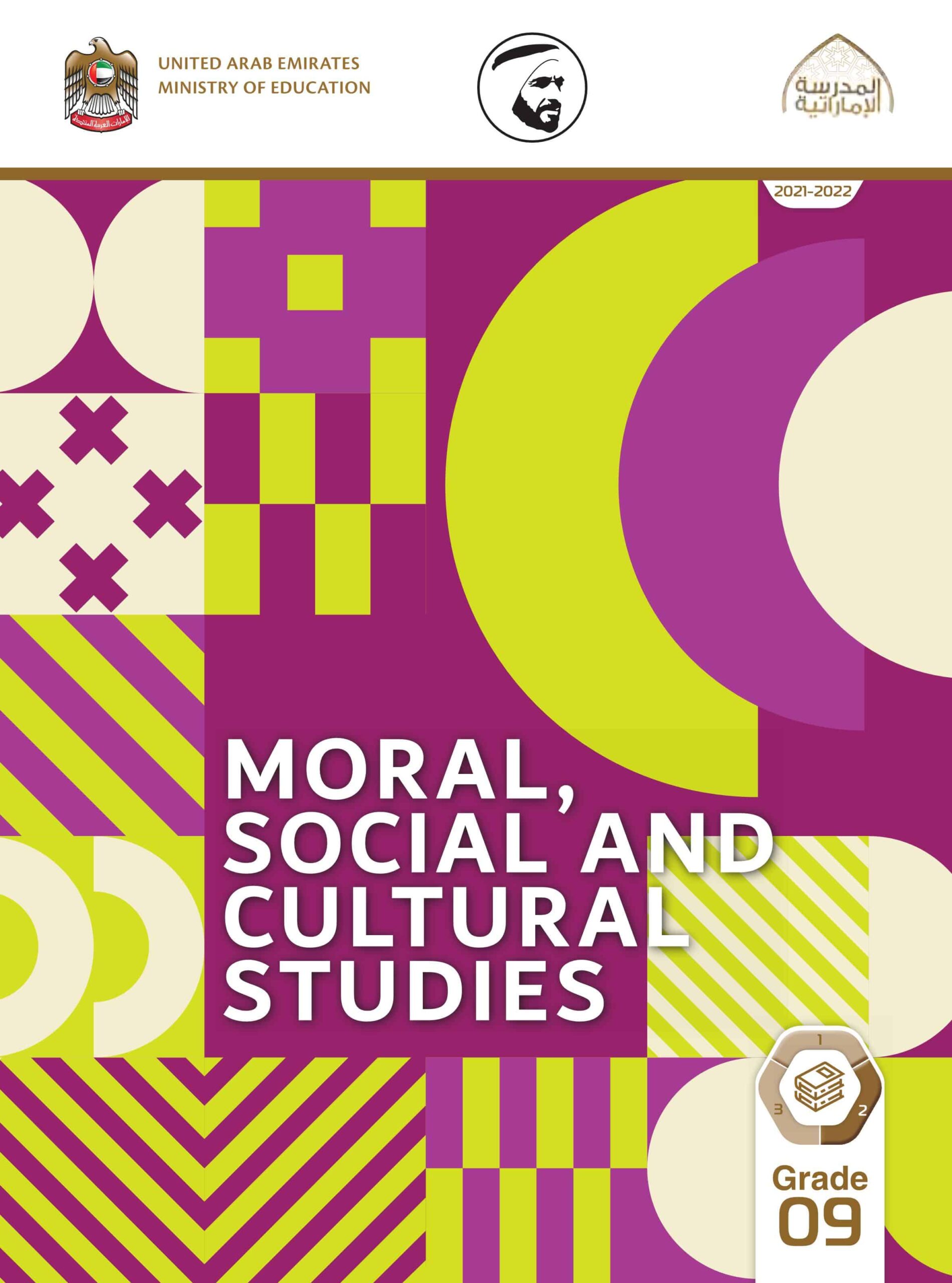 كتاب الطالب لغير الناطقين بها Moral Social & Cultural Studies الصف التاسع الفصل الدراسي الثاني 2021-2022