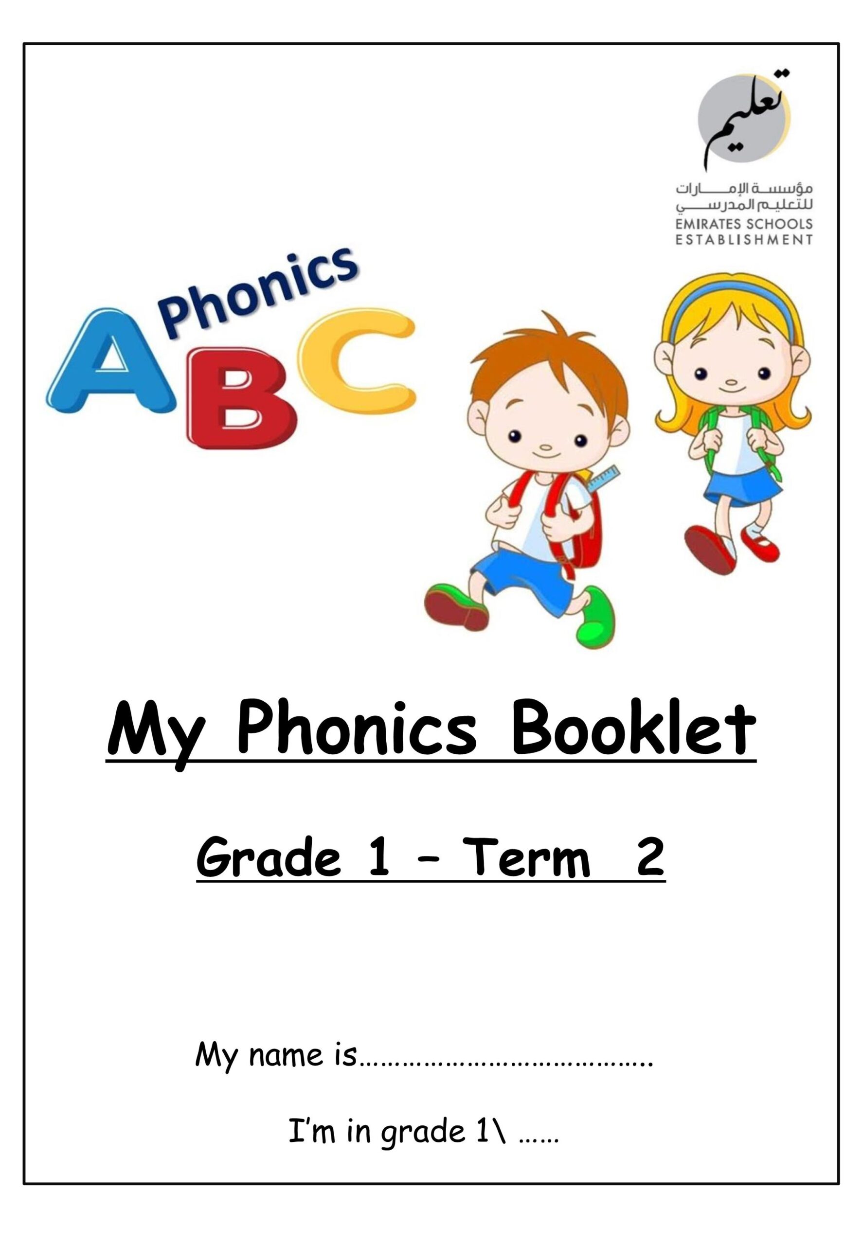 أوراق عمل My phonics Booklet اللغة الإنجليزية الصف الأول 