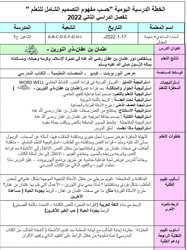 الخطة الدرسية اليومية عثمان بن عفان التربية الإسلامية الصف الثالث - بوربوينت