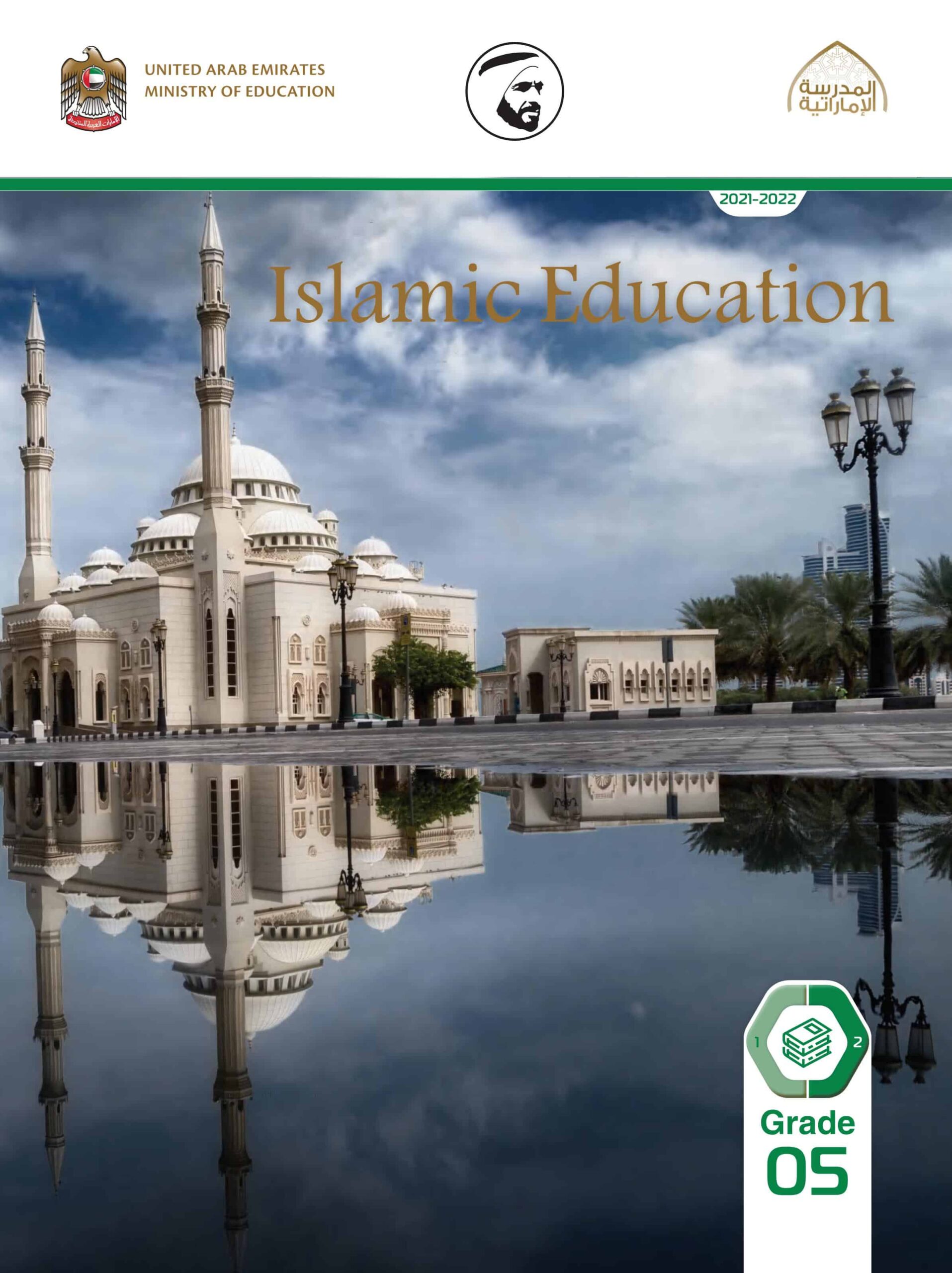 كتاب الطالب لغير الناطقين باللغة العربية التربية الإسلامية الصف الخامس الفصل الثاني 2021-2022