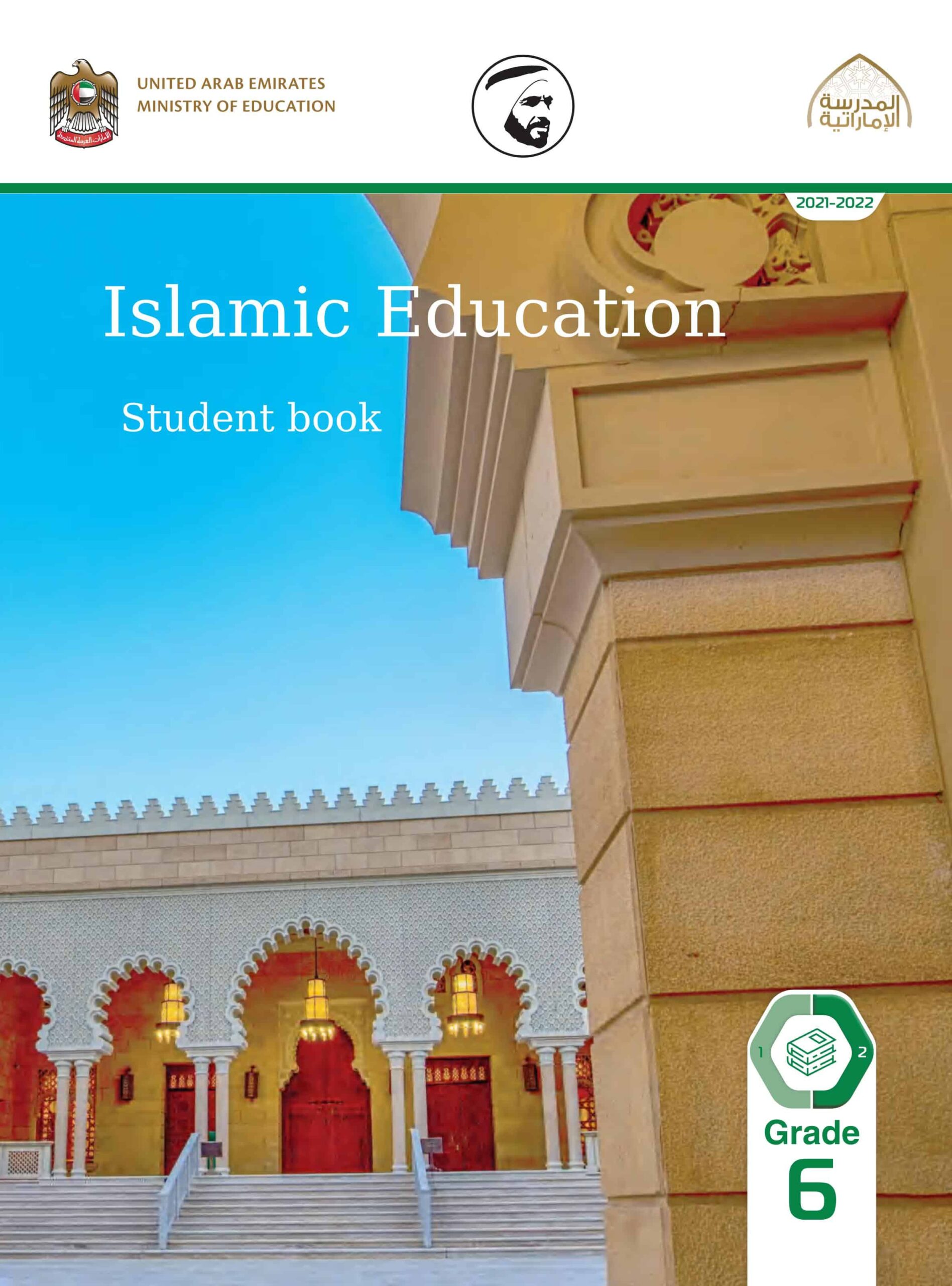 كتاب الطالب لغير الناطقين باللغة العربية التربية الإسلامية الصف السادس الفصل الدراسي الثاني 2021-2022