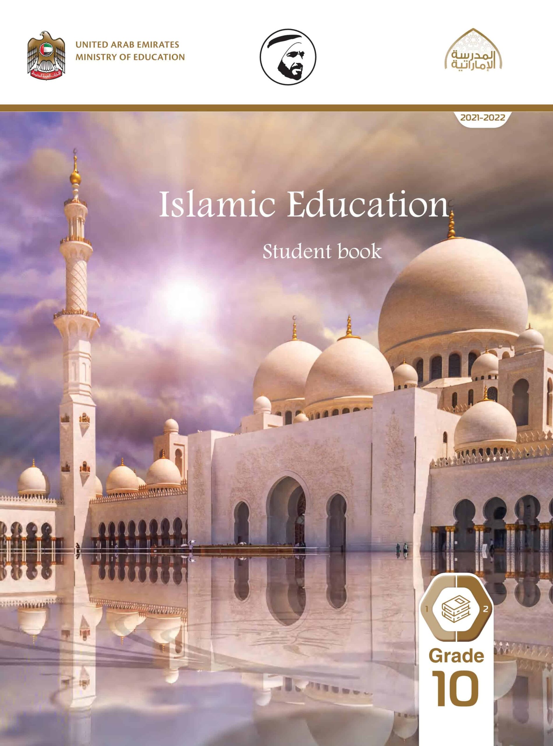 كتاب الطالب لغير الناطقين باللغة العربية التربية الإسلامية الصف العاشر الفصل الدراسي الثاني 2021-2022
